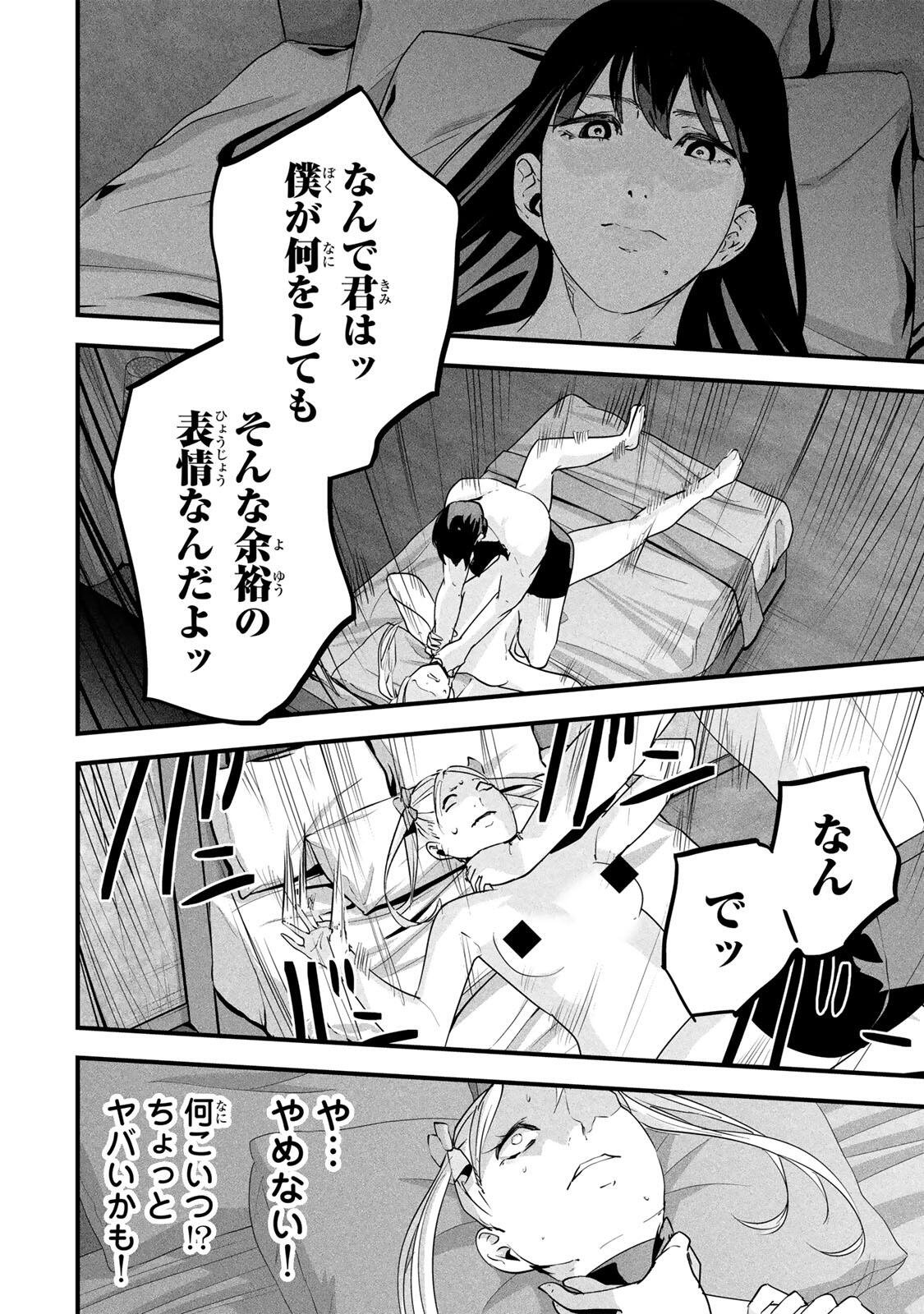 Aisai no Ura Aka Chap 88 - Next Chap 89
