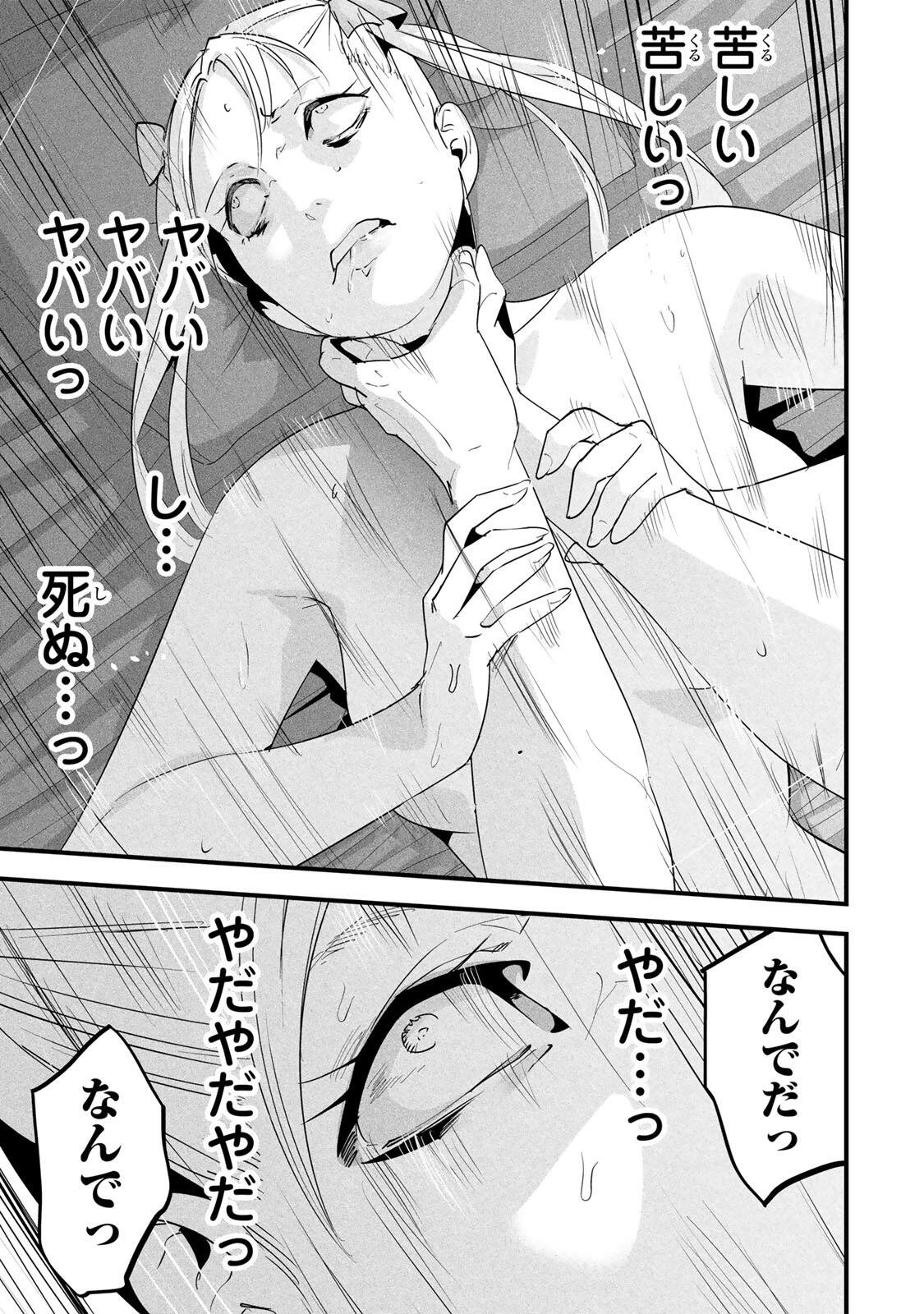 Aisai no Ura Aka Chap 88 - Next Chap 89