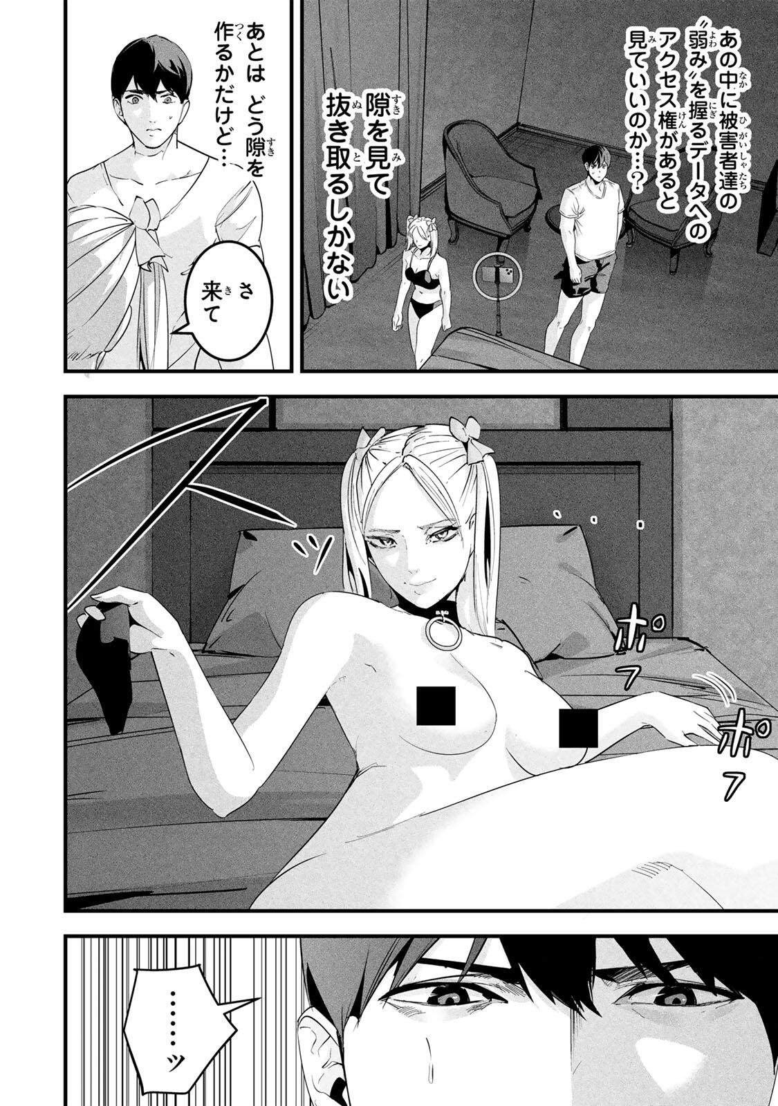Aisai no Ura Aka Chap 88 - Next Chap 89