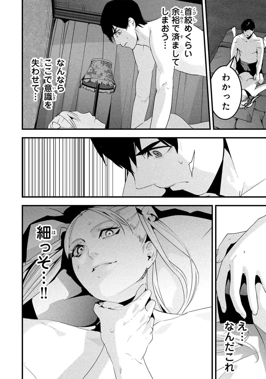 Aisai no Ura Aka Chap 88 - Next Chap 89