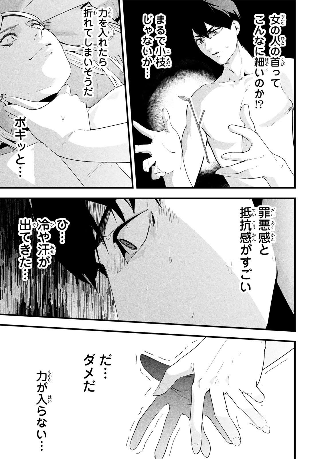 Aisai no Ura Aka Chap 88 - Next Chap 89