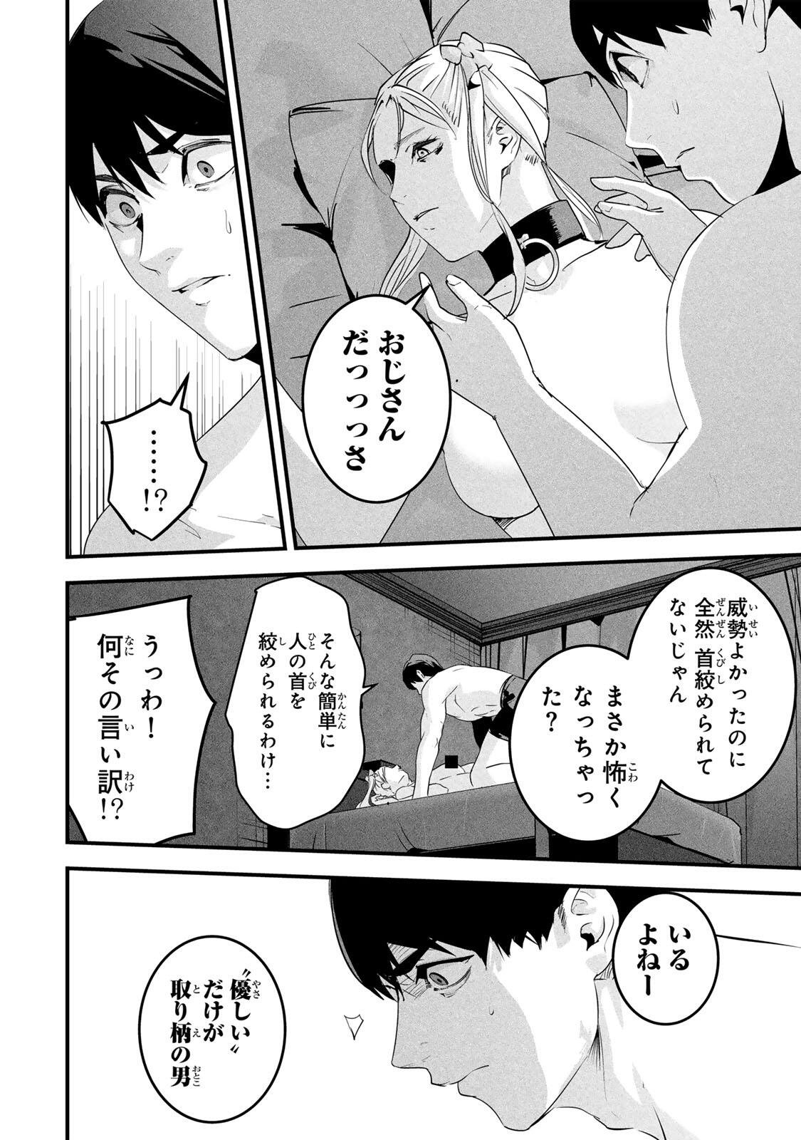 Aisai no Ura Aka Chap 88 - Next Chap 89