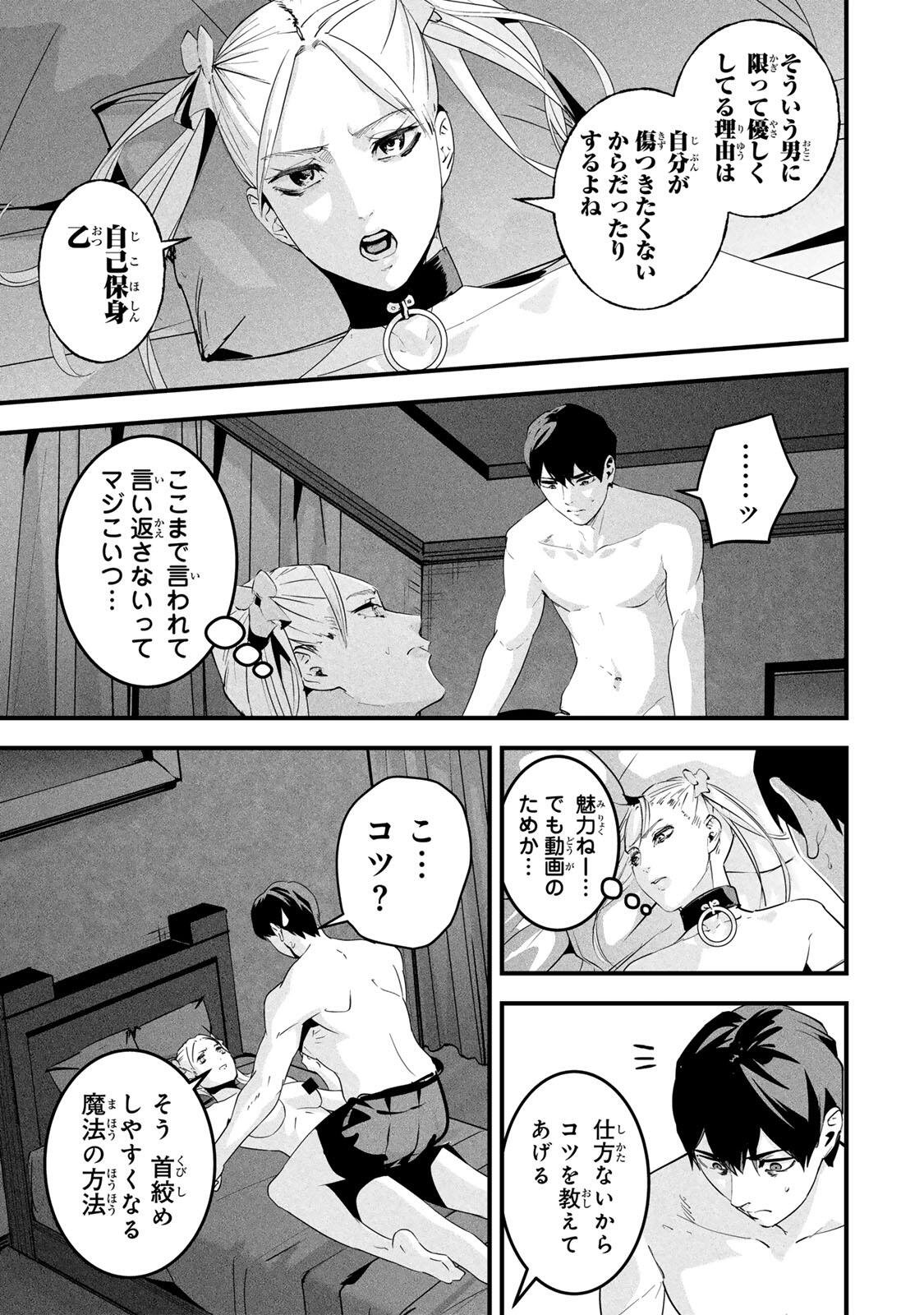 Aisai no Ura Aka Chap 88 - Next Chap 89