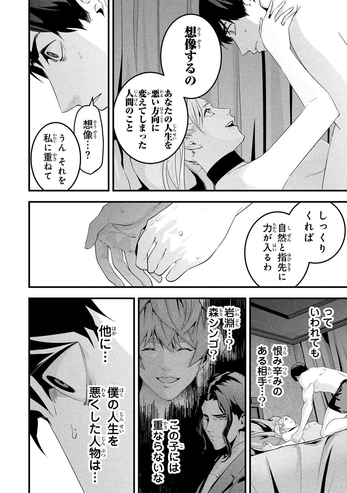 Aisai no Ura Aka Chap 88 - Next Chap 89