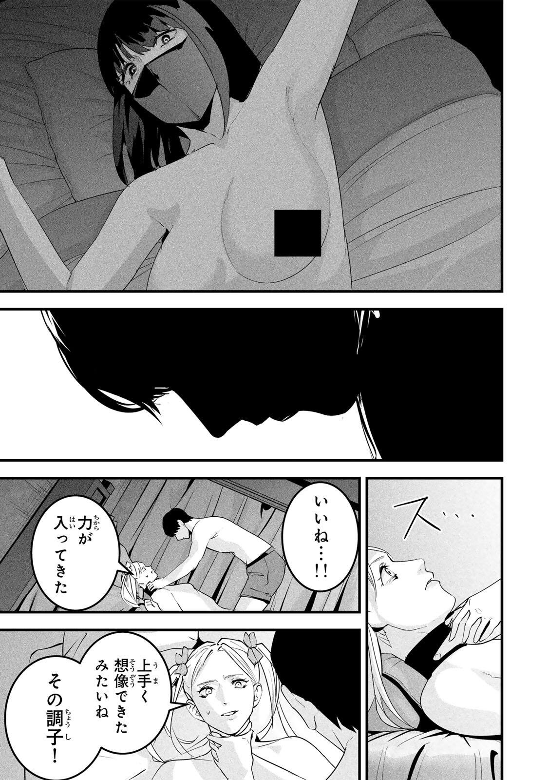 Aisai no Ura Aka Chap 88 - Next Chap 89