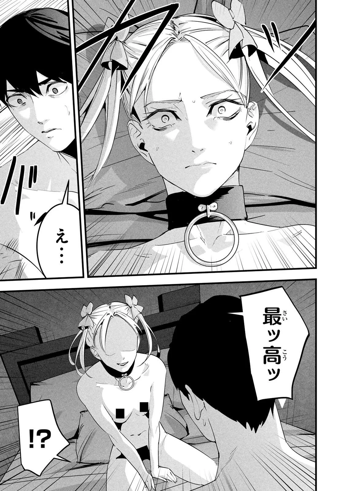 Aisai no Ura Aka Chap 89 - Next Chap 90