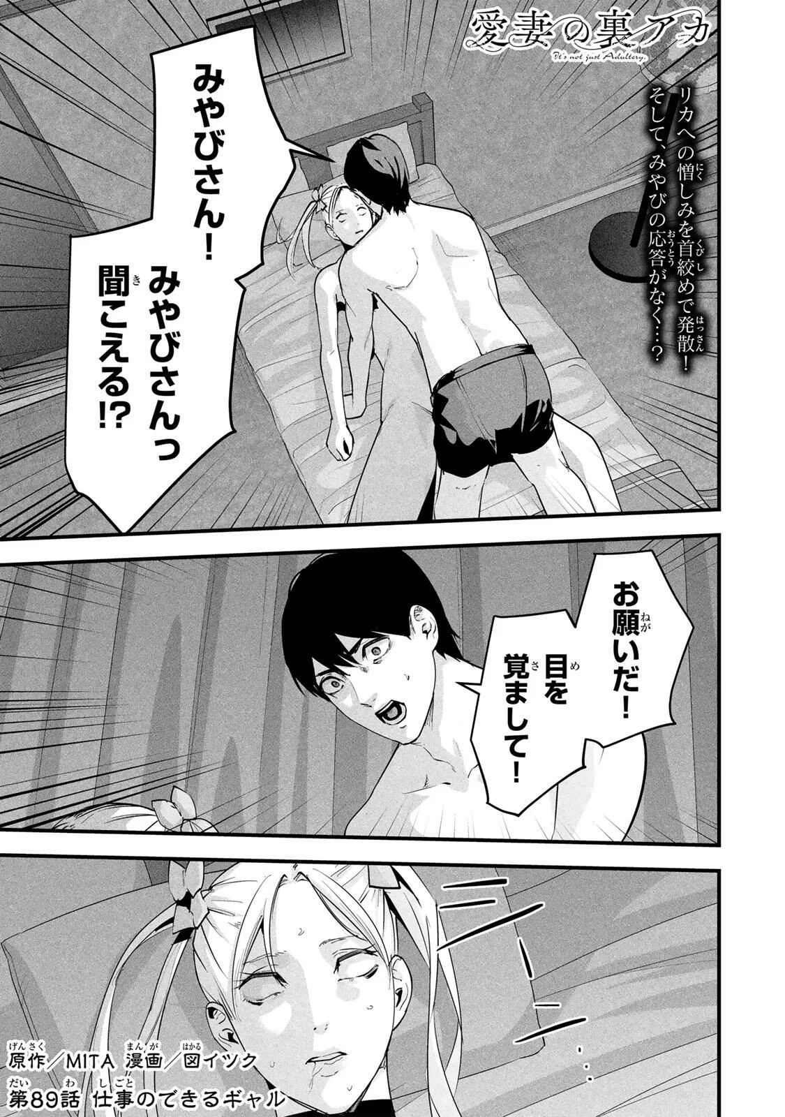 Aisai no Ura Aka Chap 89 - Next Chap 90