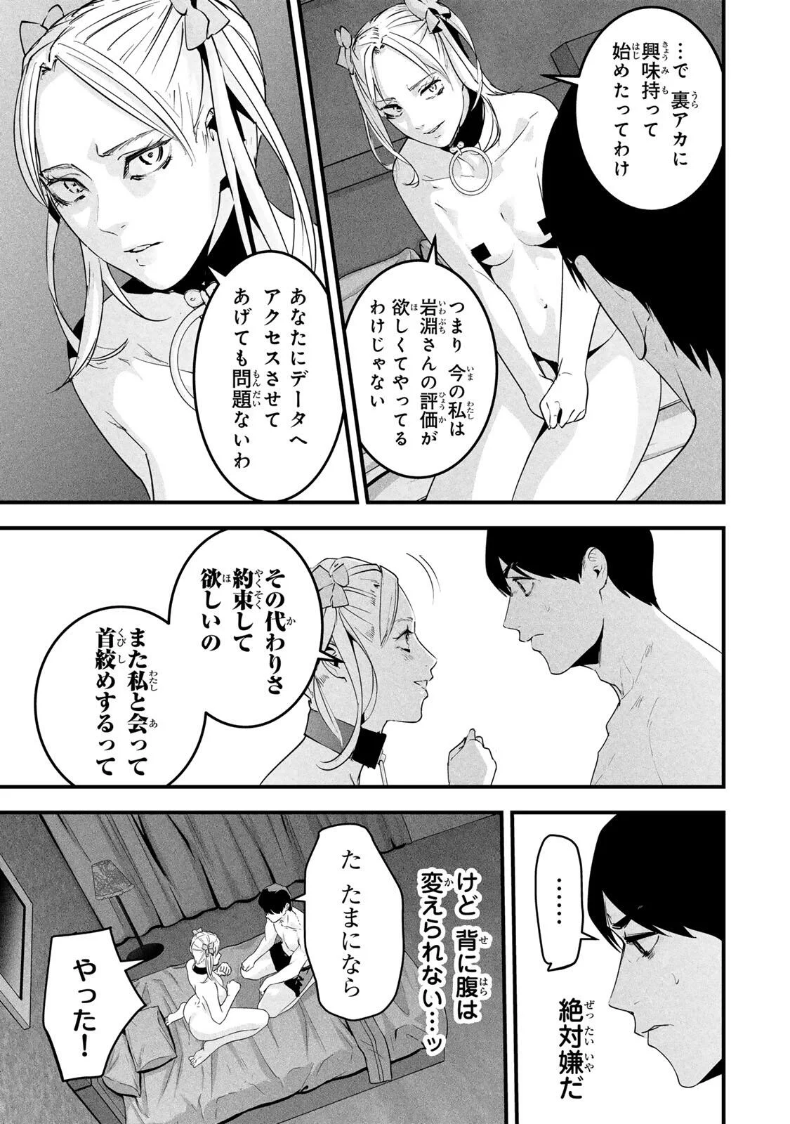 Aisai no Ura Aka Chap 89 - Next Chap 90