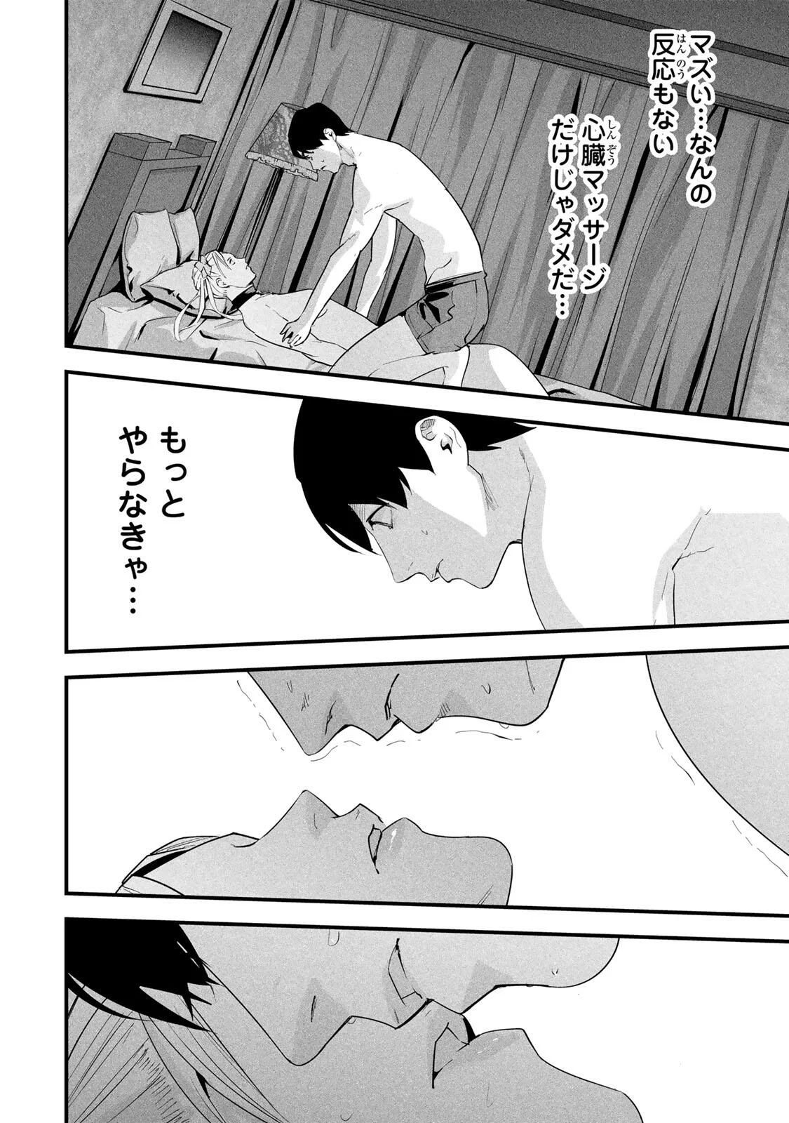 Aisai no Ura Aka Chap 89 - Next Chap 90