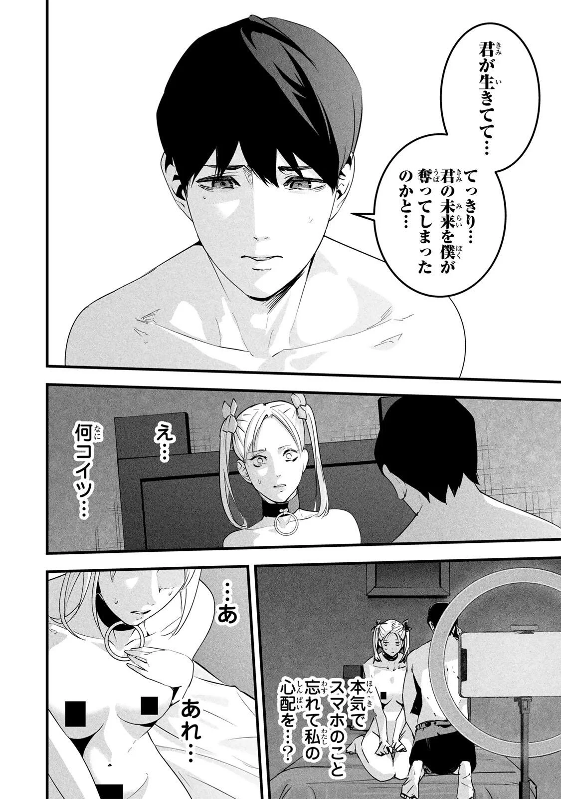 Aisai no Ura Aka Chap 89 - Next Chap 90