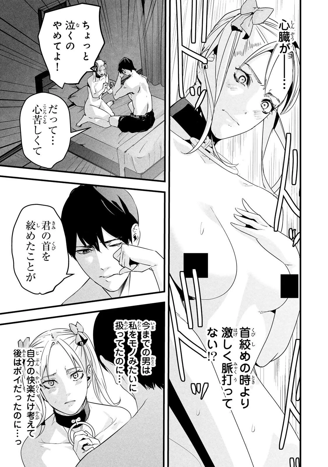 Aisai no Ura Aka Chap 89 - Next Chap 90