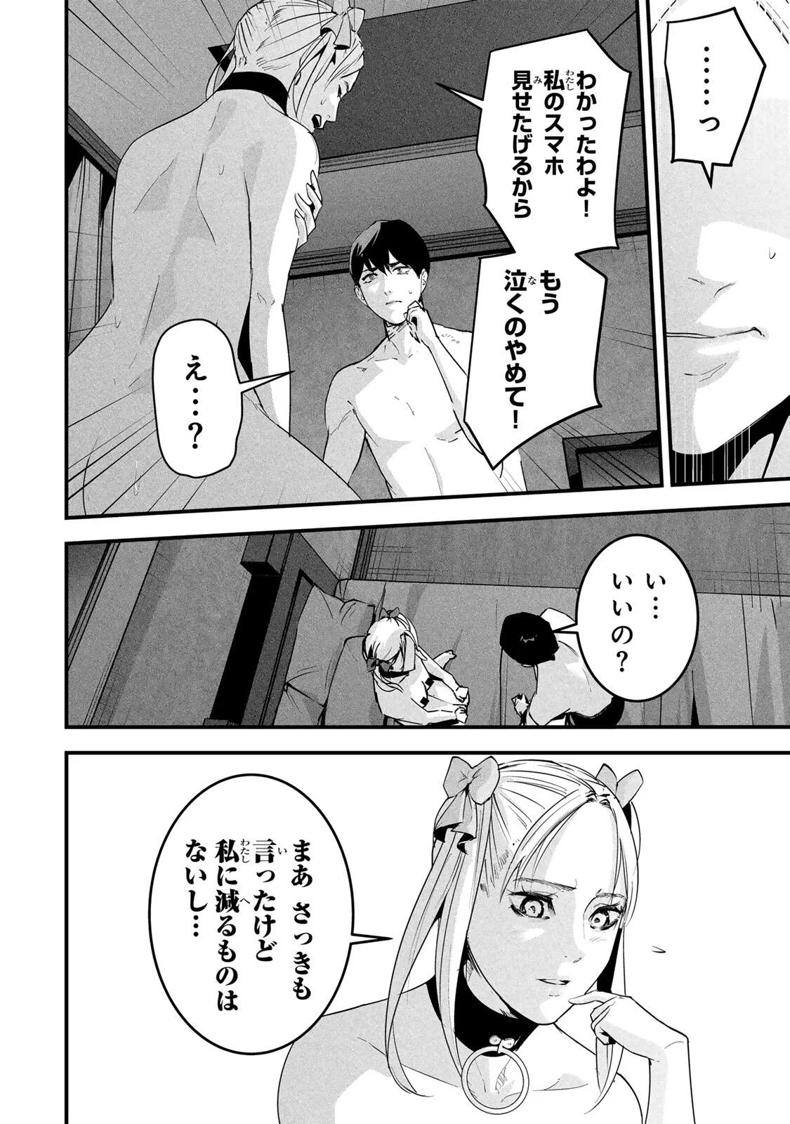 Aisai no Ura Aka Chap 89 - Next Chap 90