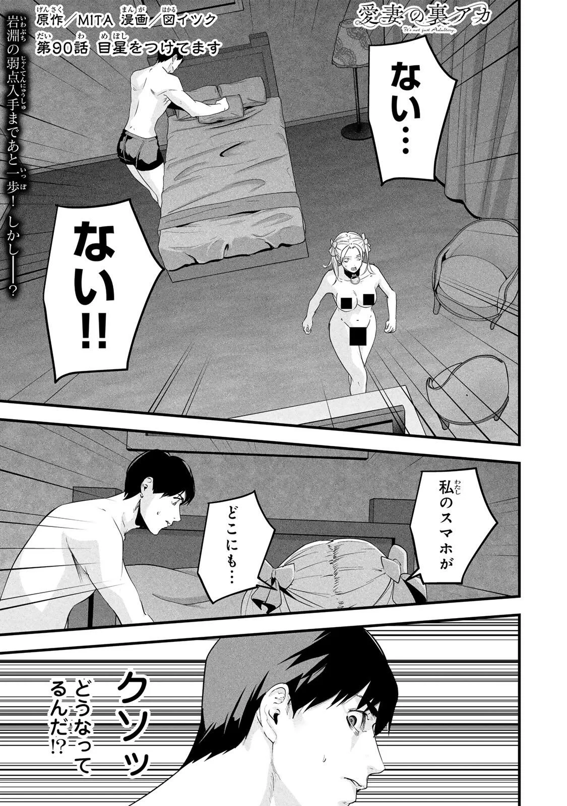 Aisai no Ura Aka Chap 90 - Next Chap 91
