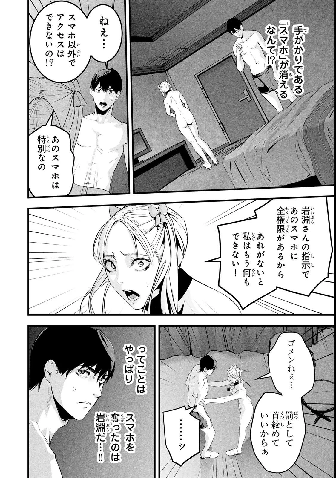 Aisai no Ura Aka Chap 90 - Next Chap 91