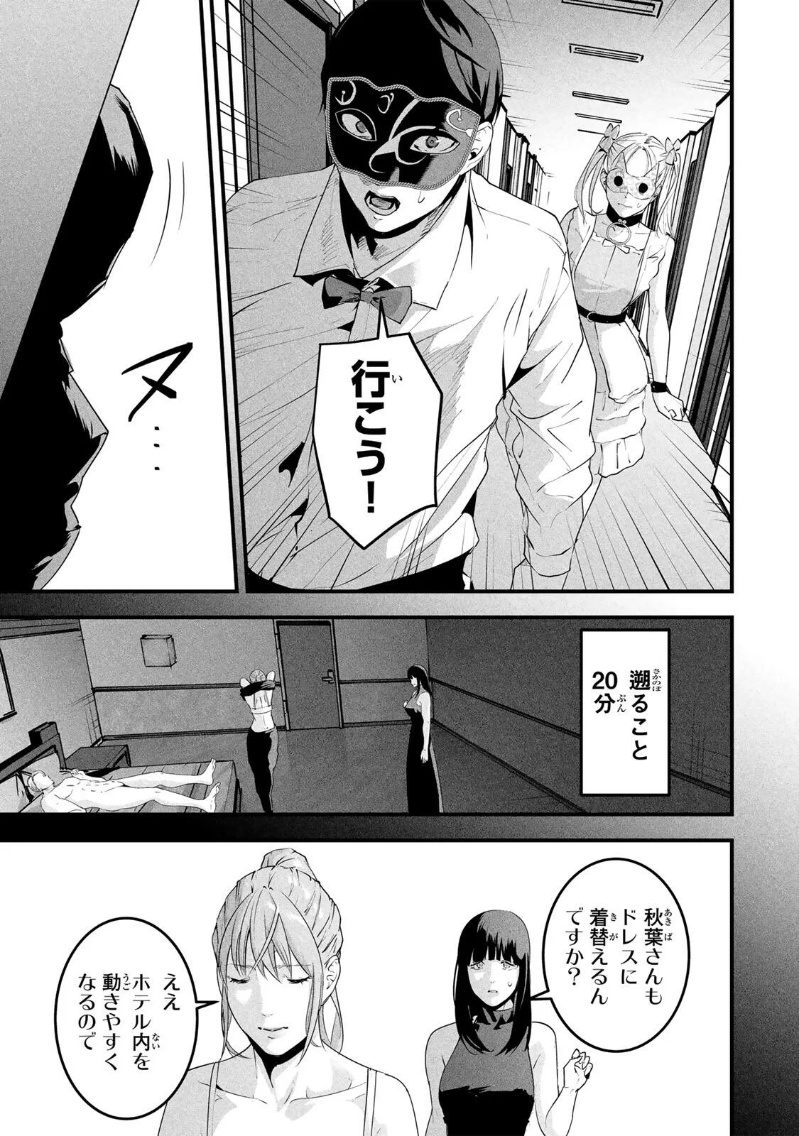 Aisai no Ura Aka Chap 90 - Next Chap 91