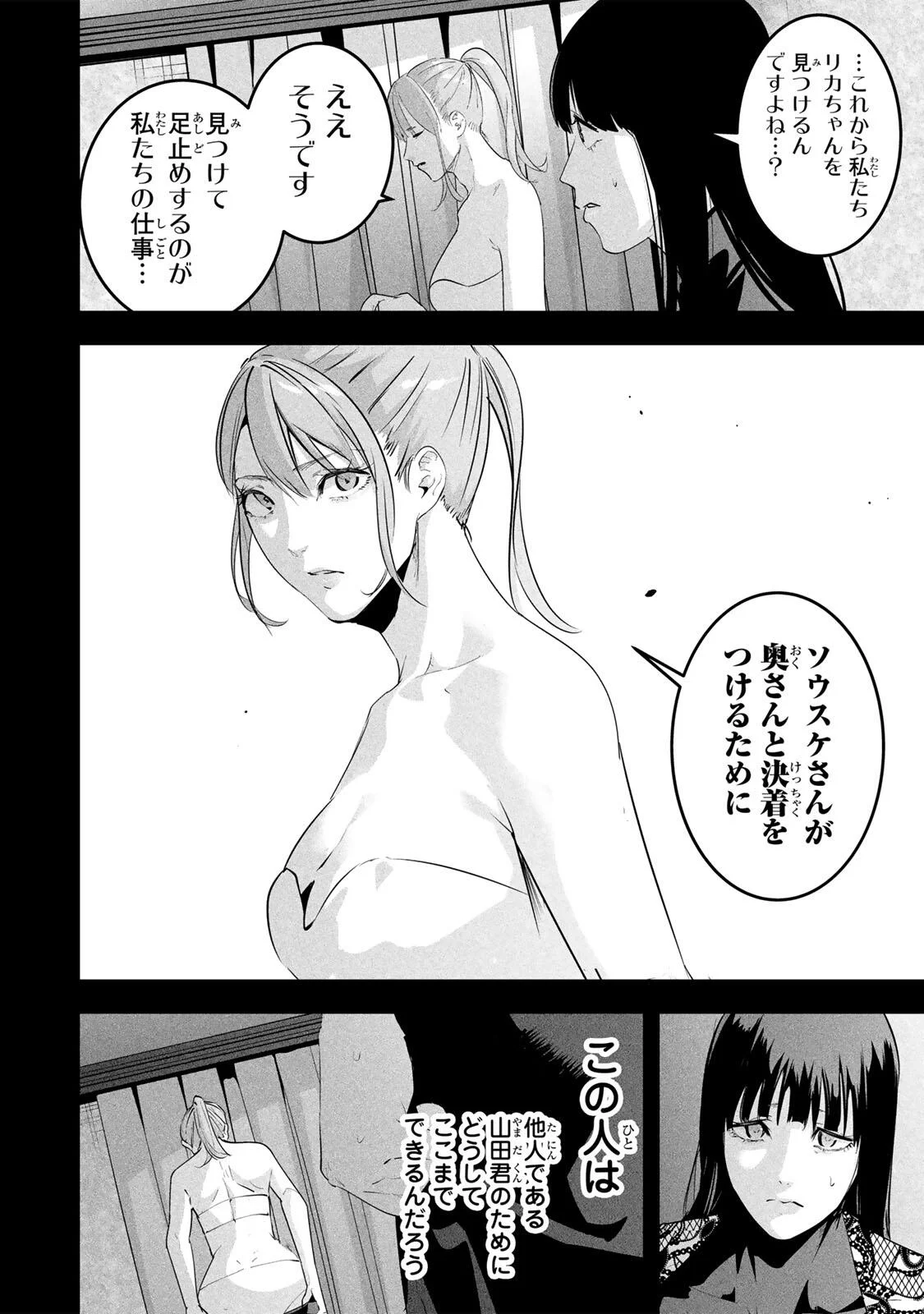 Aisai no Ura Aka Chap 90 - Next Chap 91