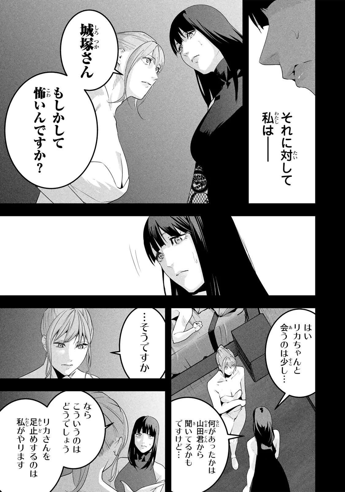 Aisai no Ura Aka Chap 90 - Next Chap 91