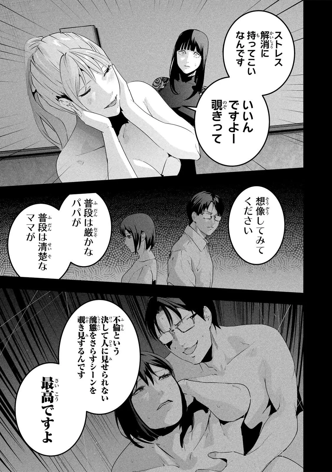 Aisai no Ura Aka Chap 90 - Next Chap 91