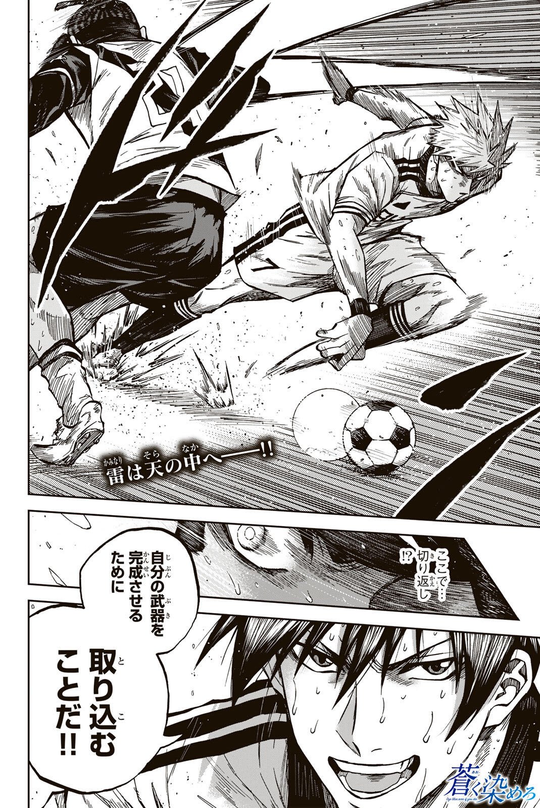 Aoku Somero Chap 201 - Next Chap 202