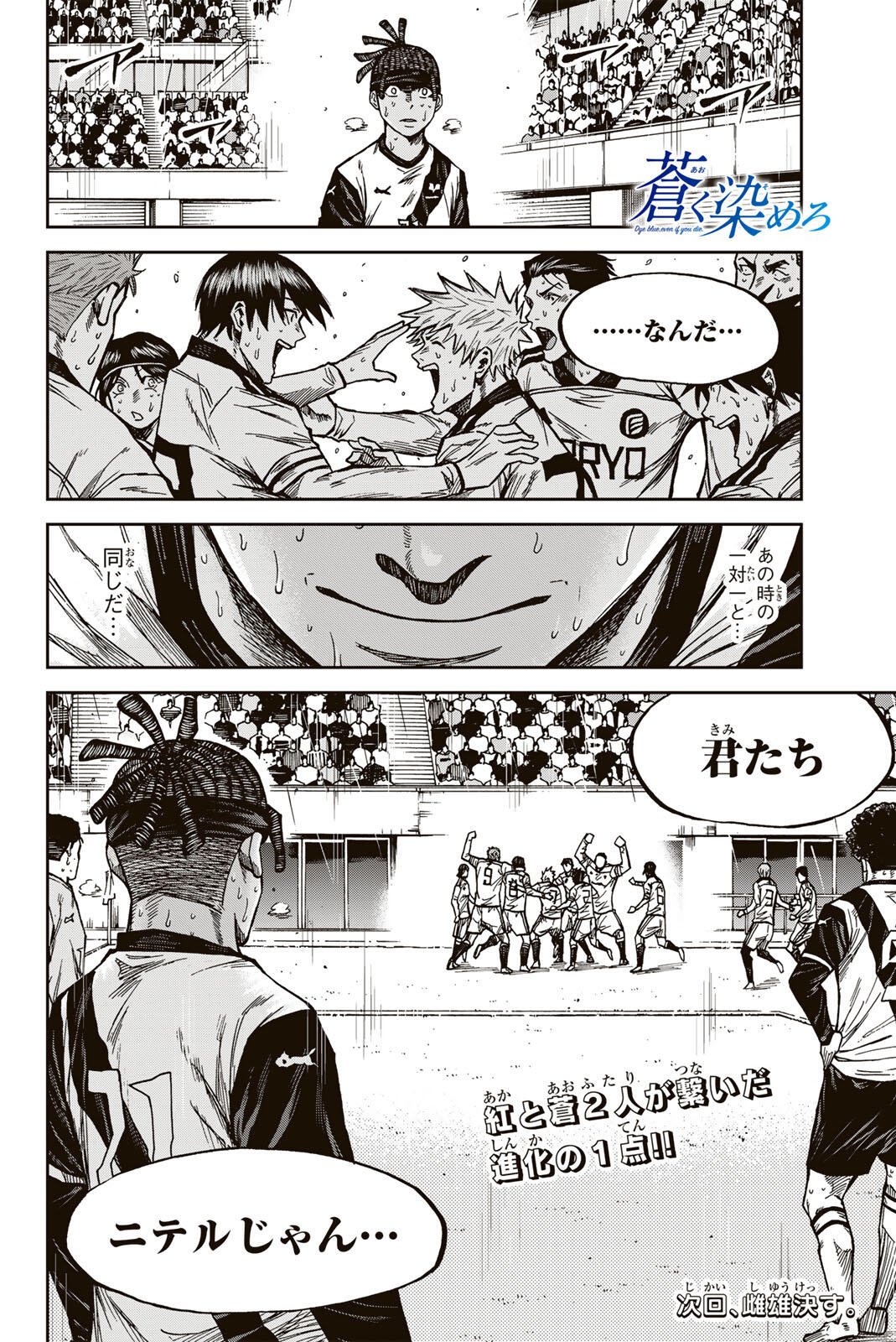 Aoku Somero Chap 202 - Next Chap 203