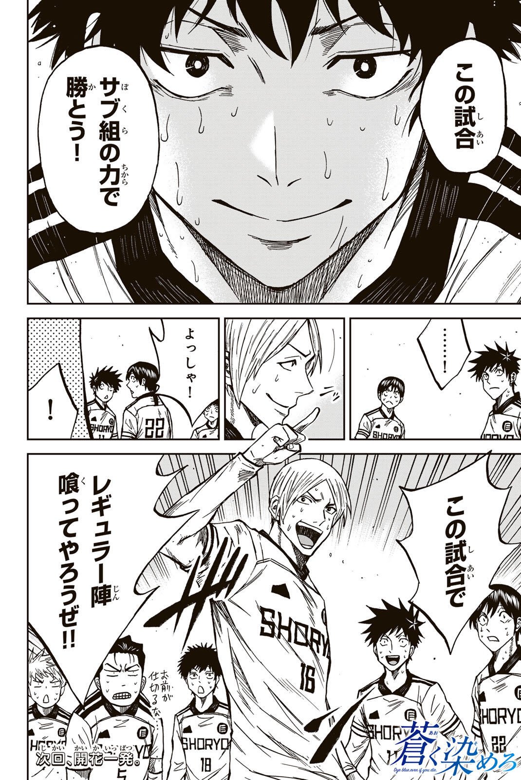 Aoku Somero Chap 206 - Next Chap 207