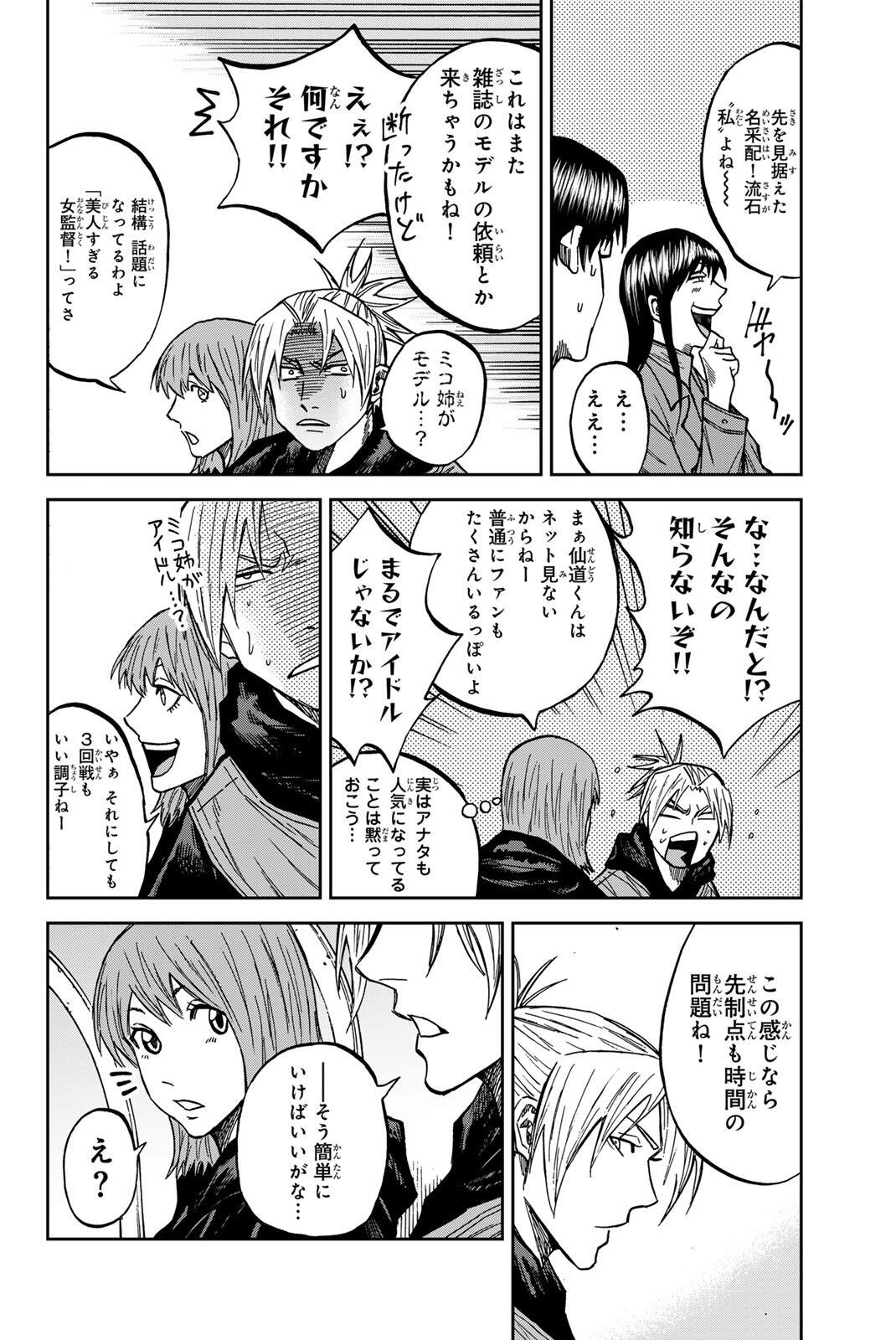 Aoku Somero Chap 206 - Next Chap 207