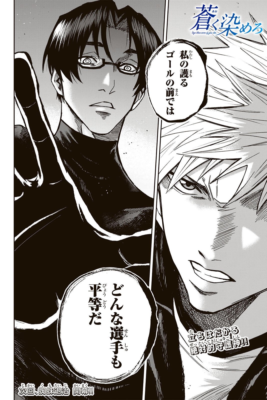 Aoku Somero Chap 208 - Next Chap 209