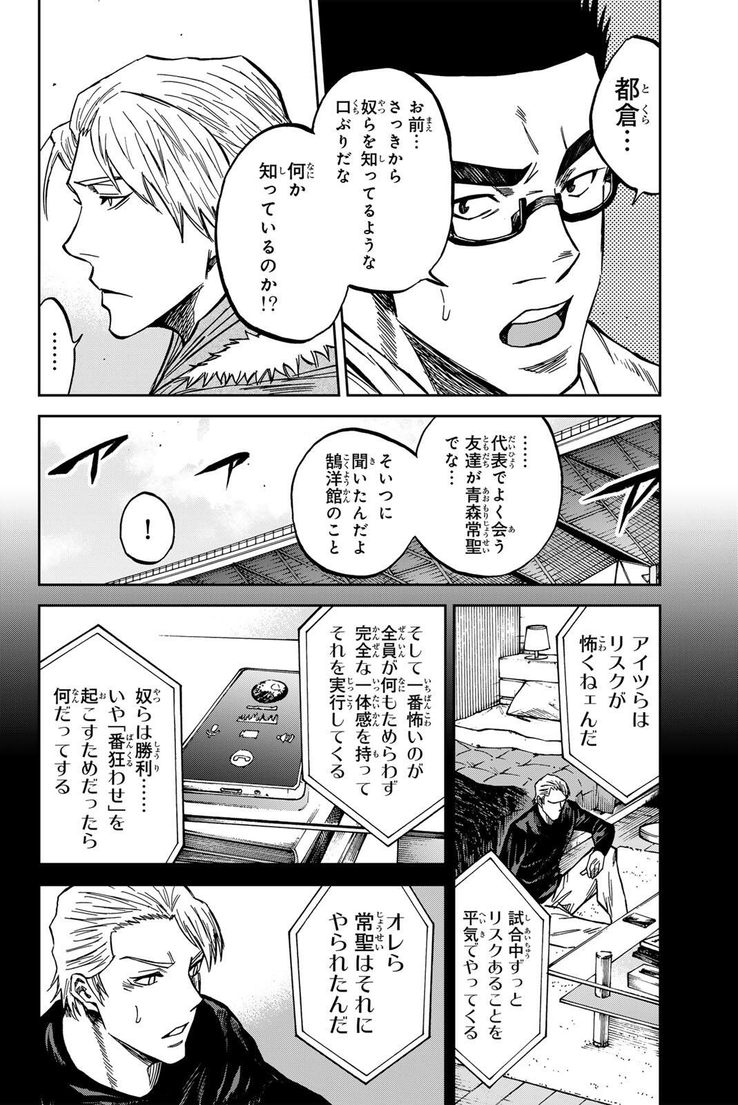 Aoku Somero Chap 212 - Next Chap 213