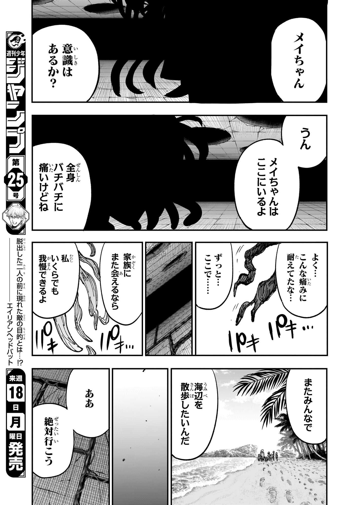 Alien Headbutt Chap 13 - Next Chap 14