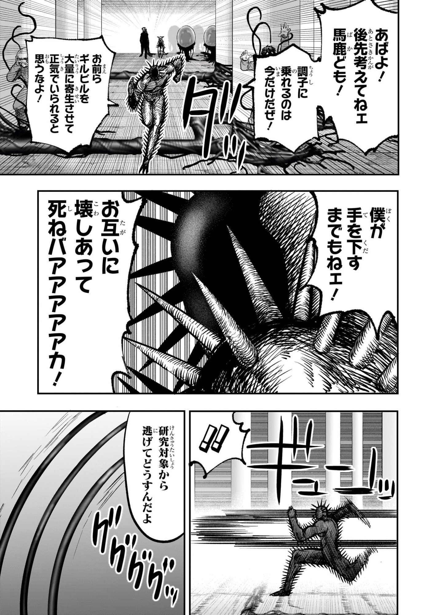 Alien Headbutt Chap 13 - Next Chap 14
