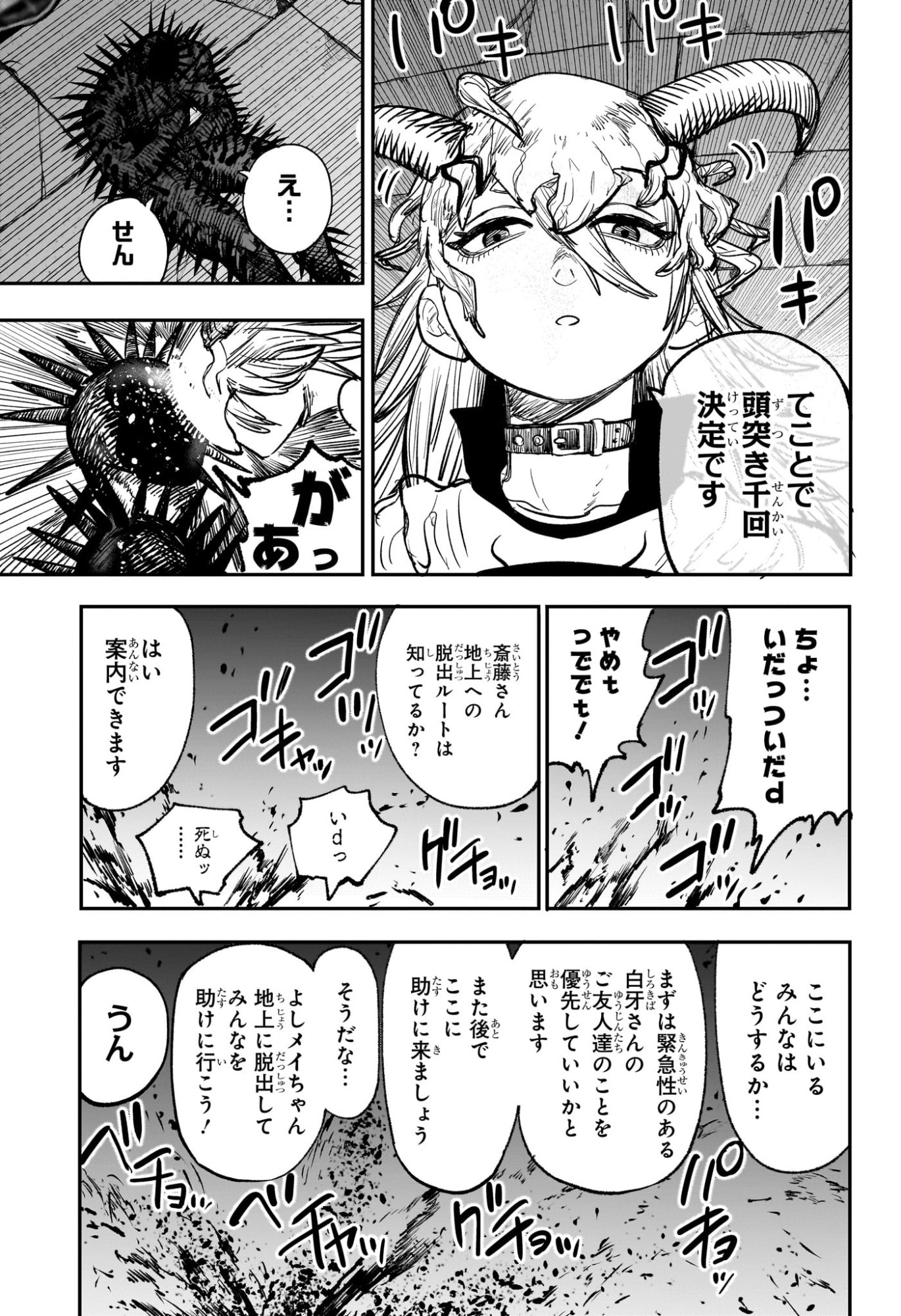 Alien Headbutt Chap 13 - Next Chap 14