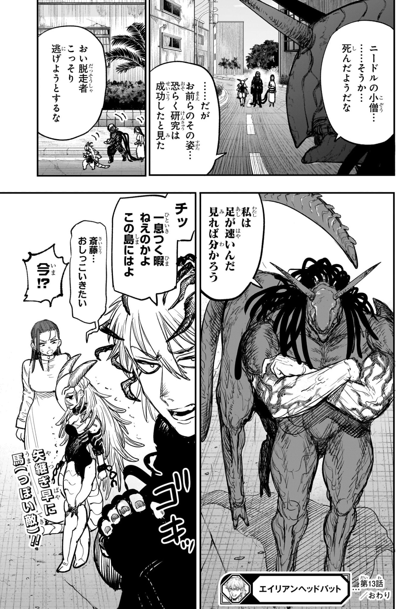 Alien Headbutt Chap 13 - Next Chap 14