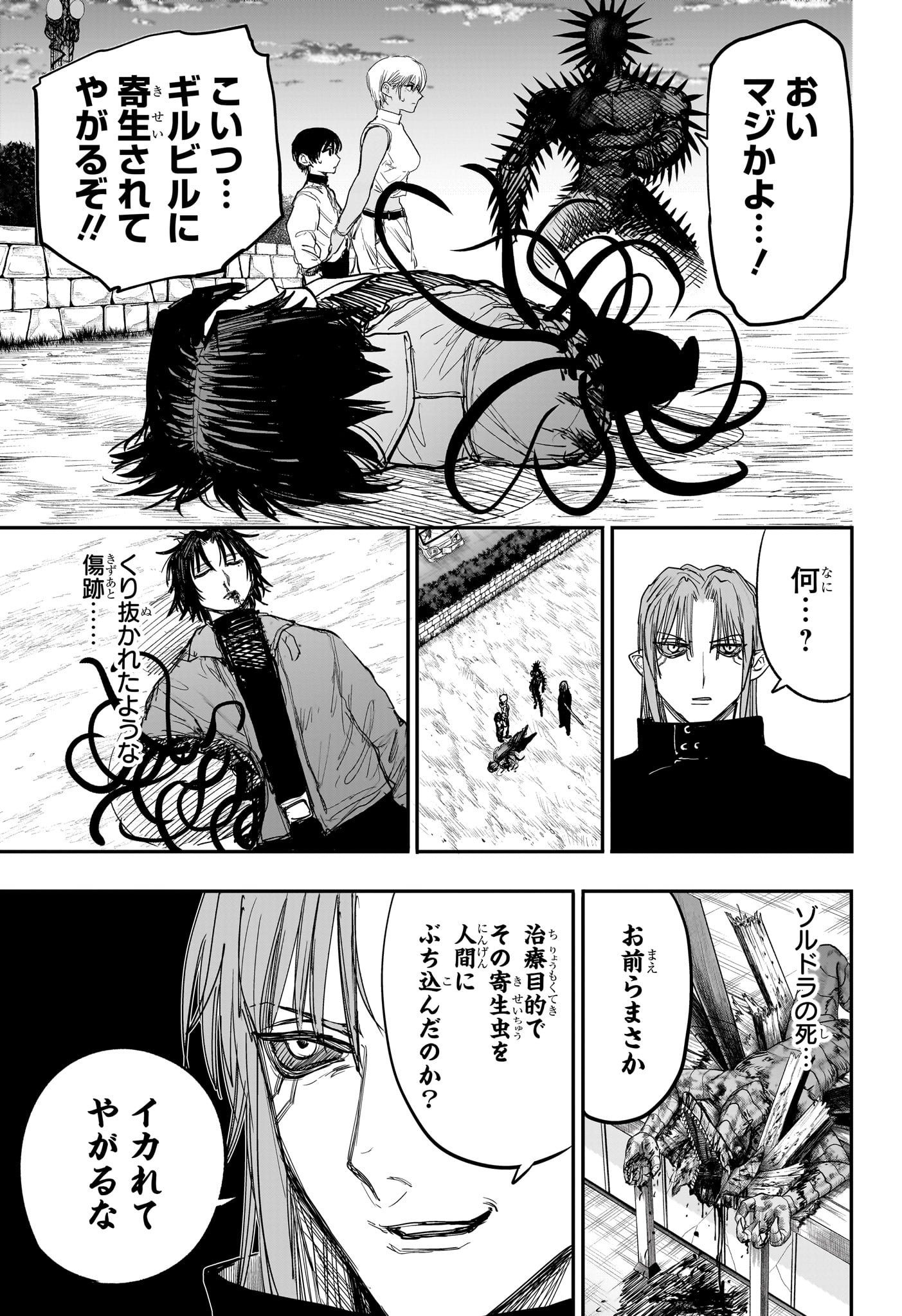 Alien Headbutt Chap 11 - Next Chap 12