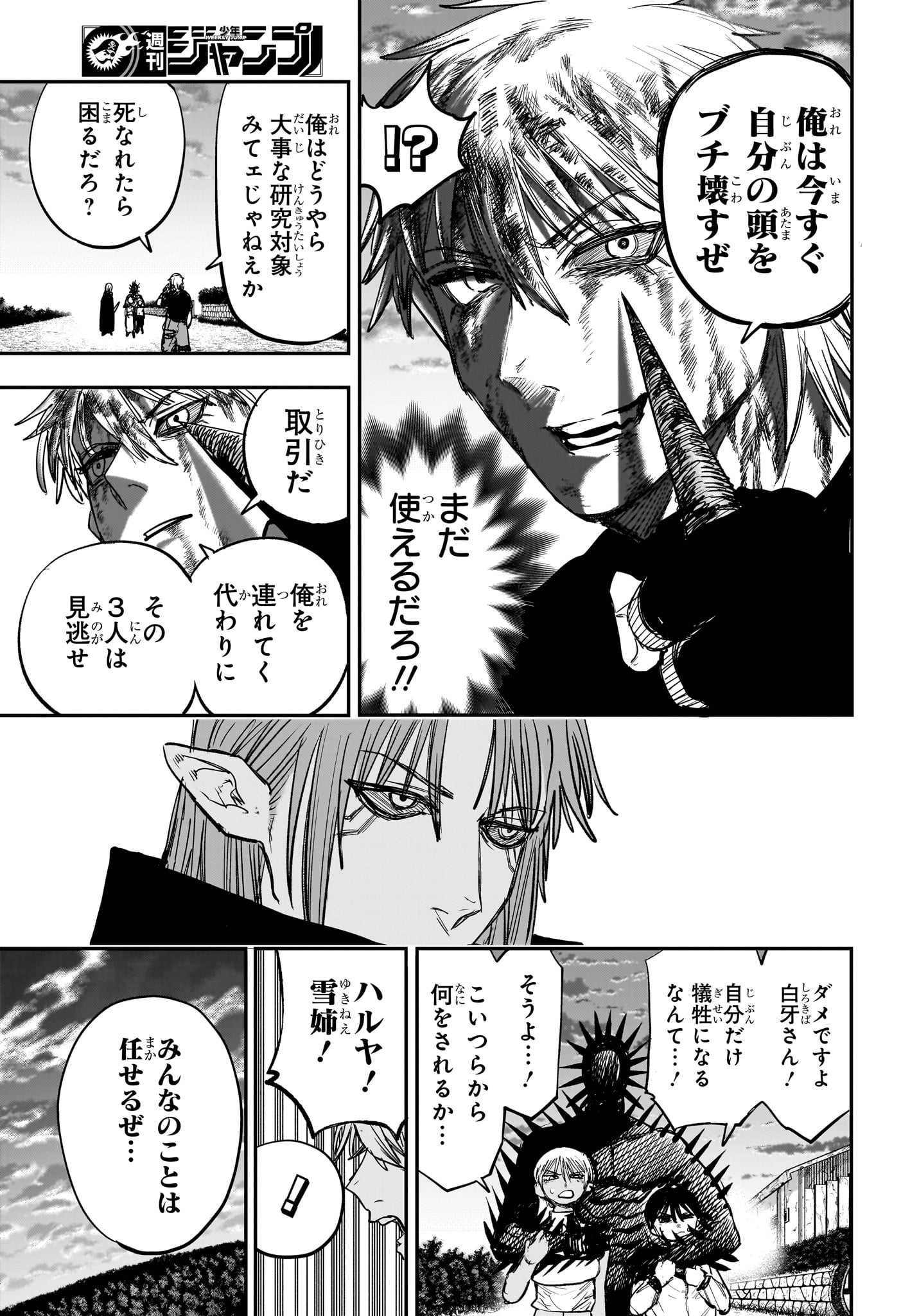 Alien Headbutt Chap 11 - Next Chap 12