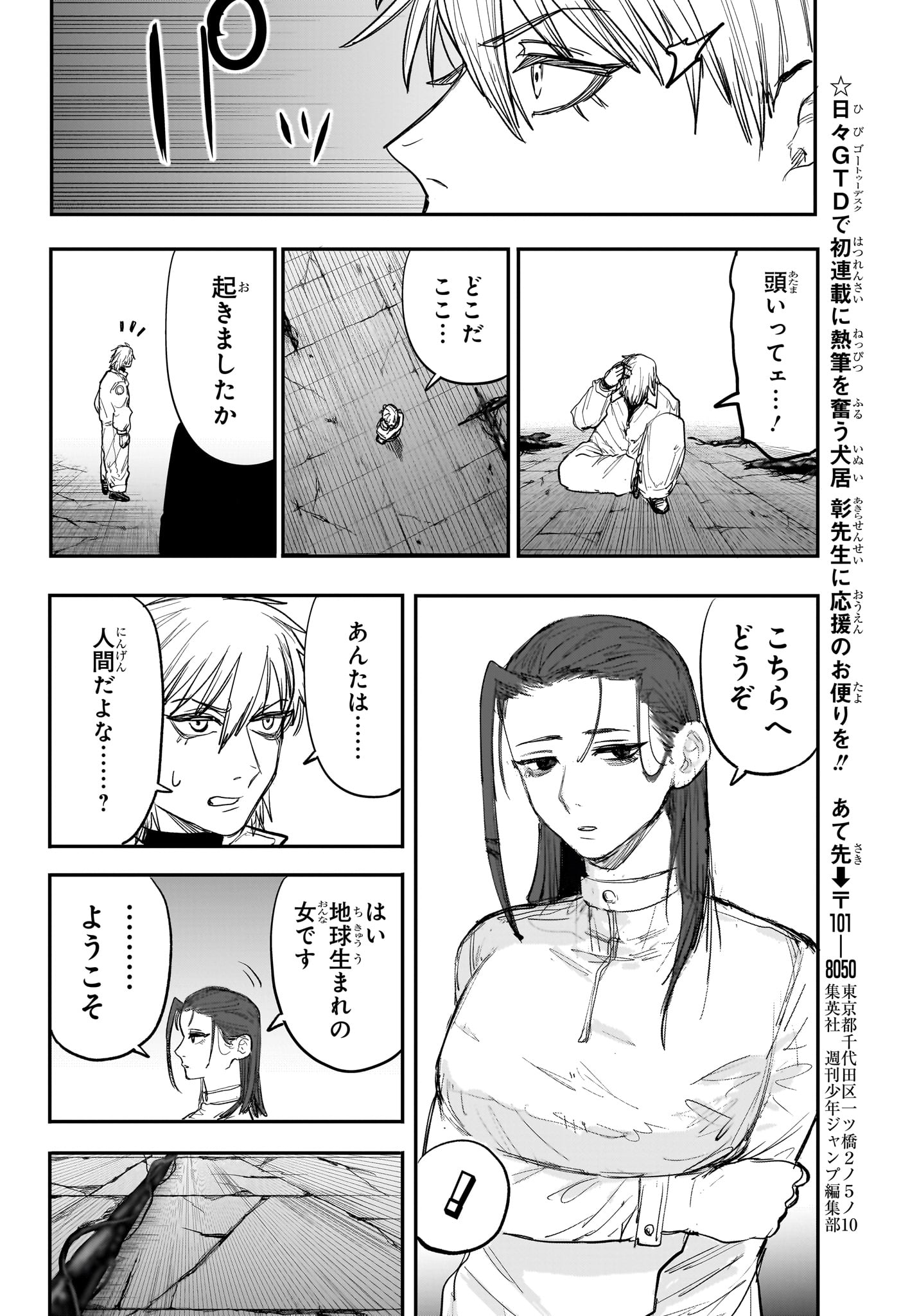Alien Headbutt Chap 11 - Next Chap 12