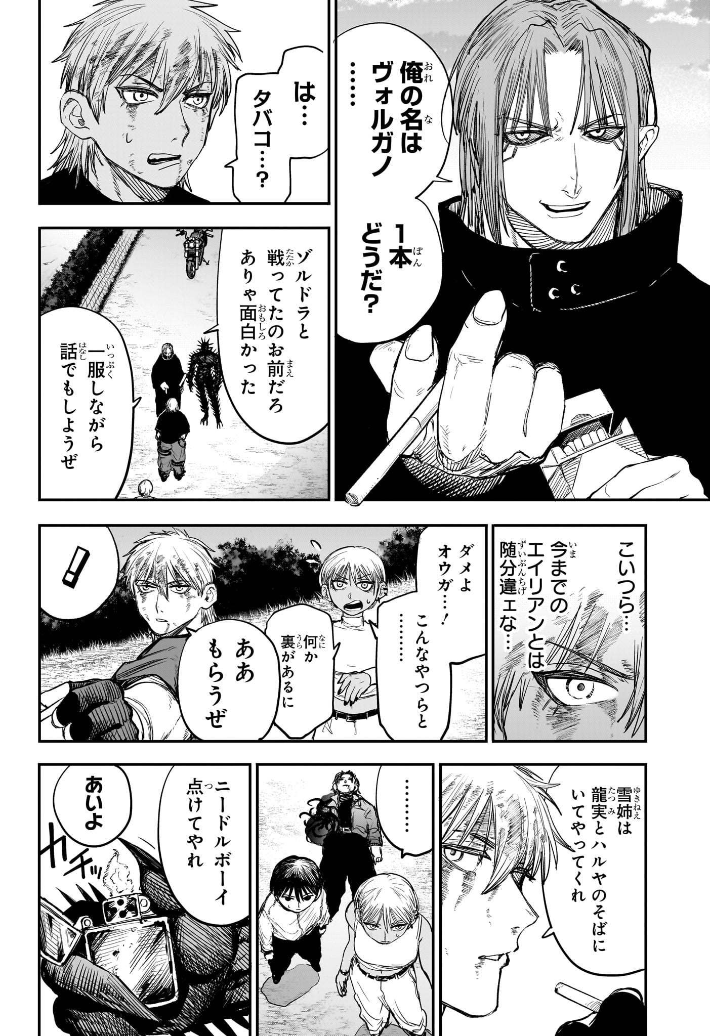 Alien Headbutt Chap 11 - Next Chap 12