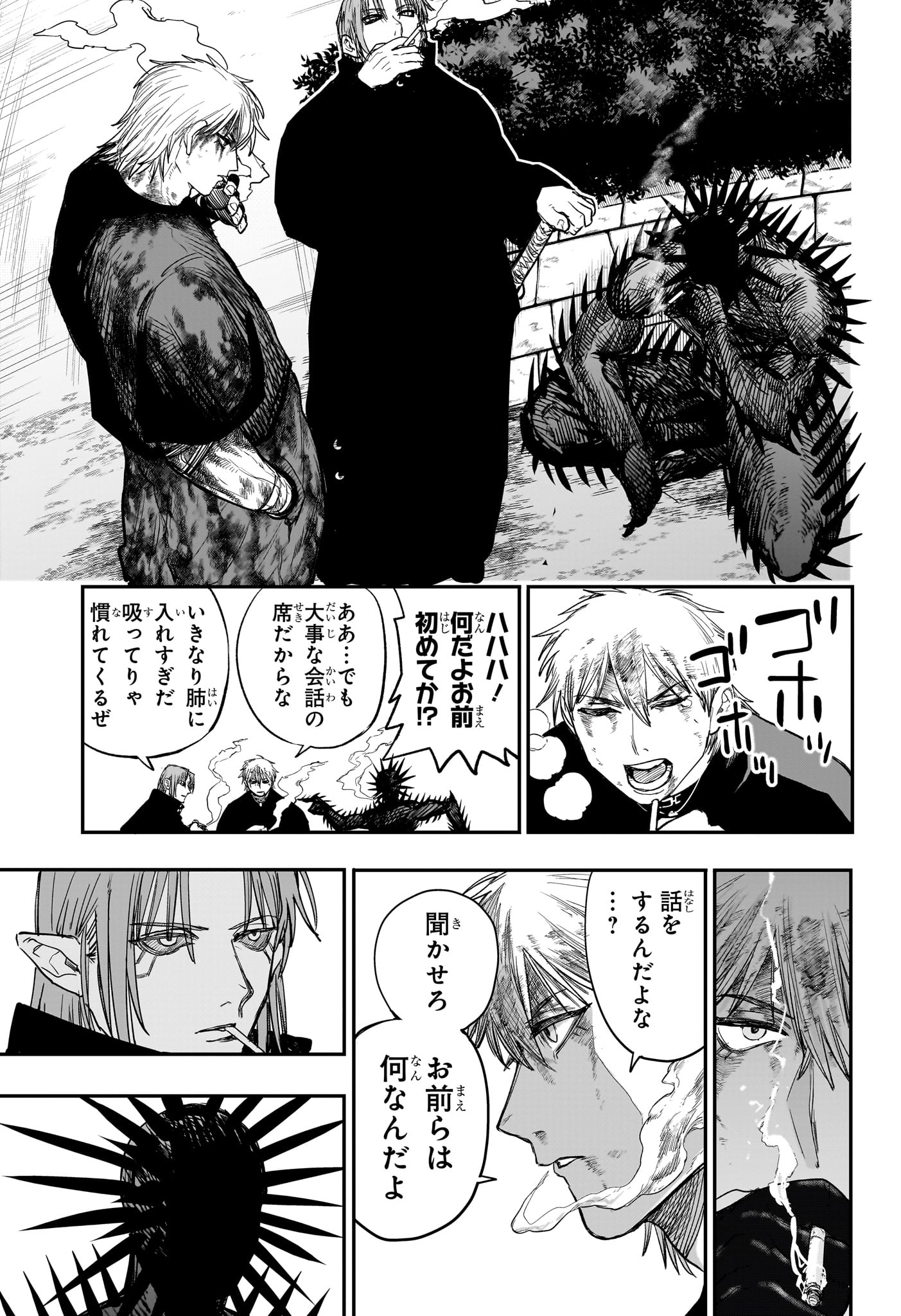 Alien Headbutt Chap 11 - Next Chap 12