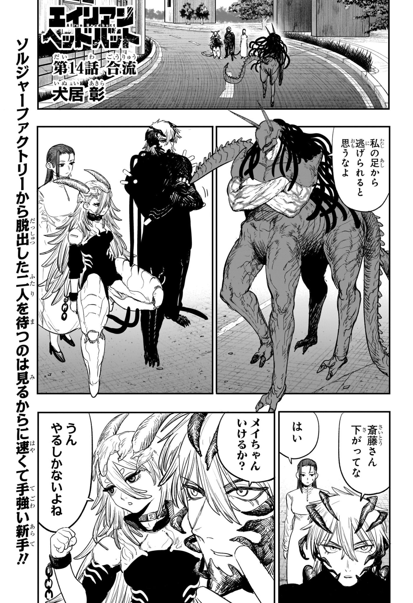 Alien Headbutt Chap 14 - Next Chap 15