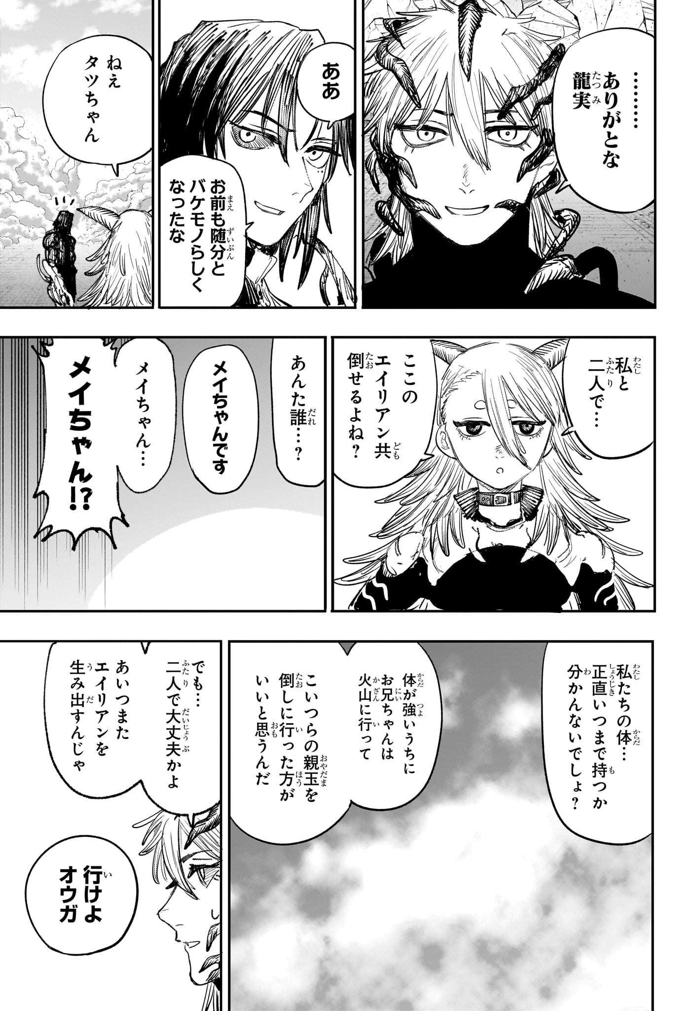 Alien Headbutt Chap 14 - Next Chap 15
