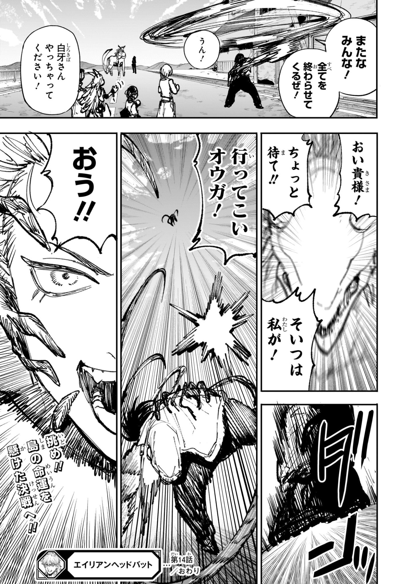 Alien Headbutt Chap 14 - Next Chap 15