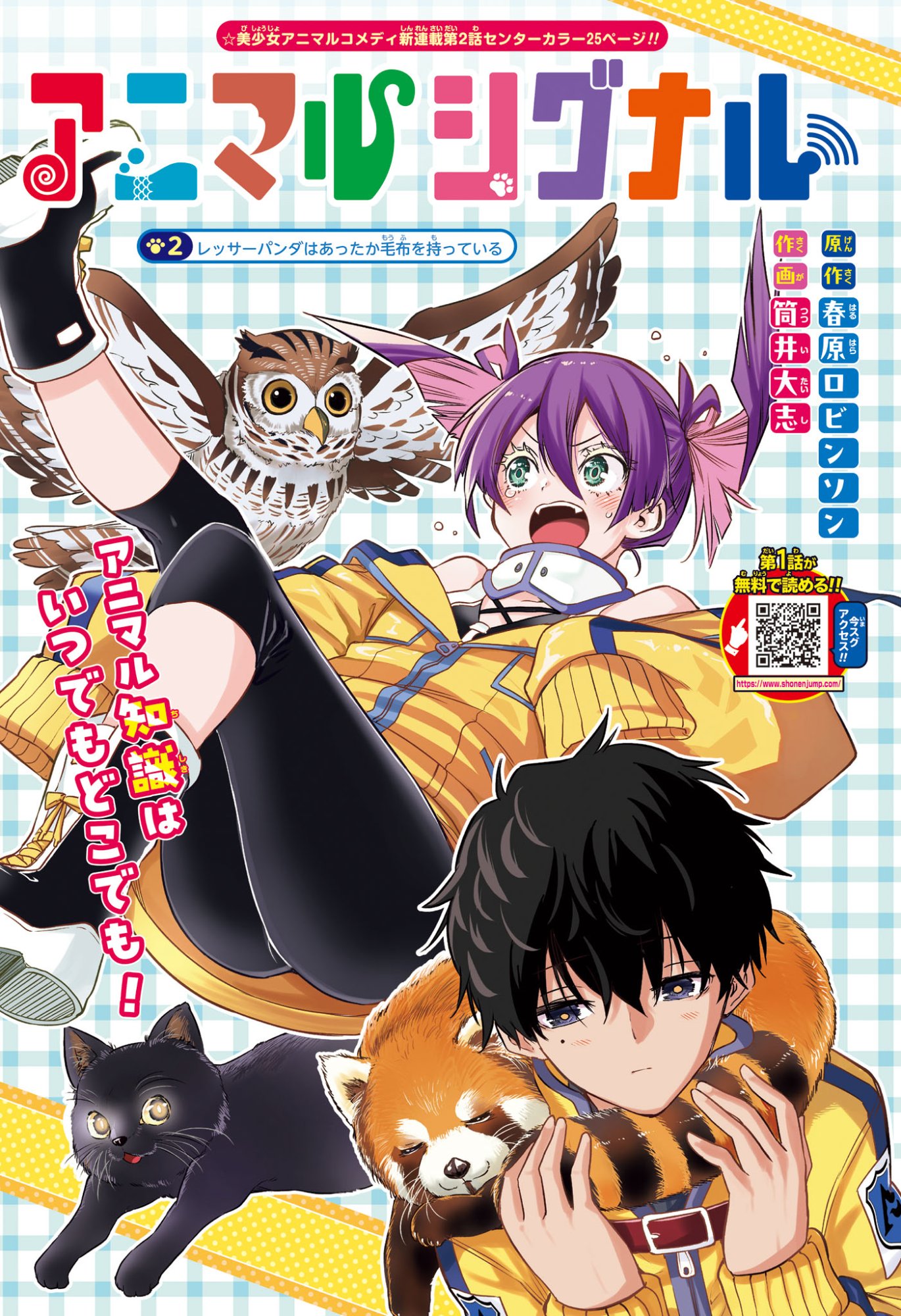 アニマルシグナル Chap 2 - Next Chap 3