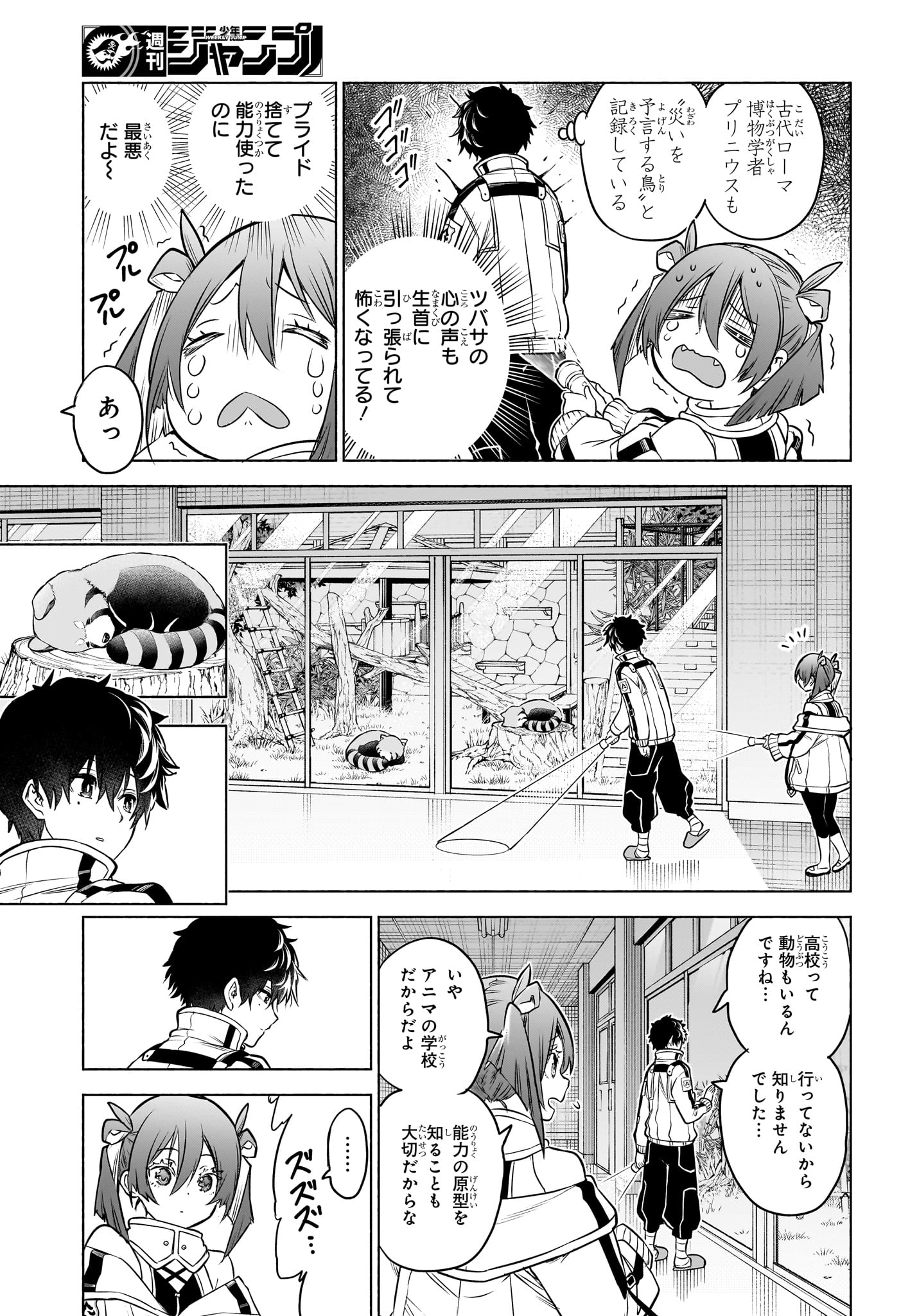 アニマルシグナル Chap 2 - Next Chap 3