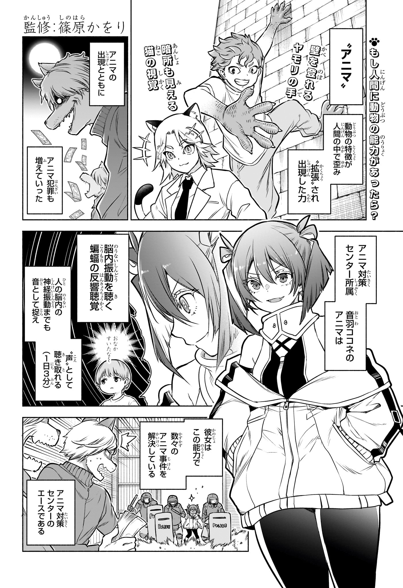 アニマルシグナル Chap 2 - Next Chap 3