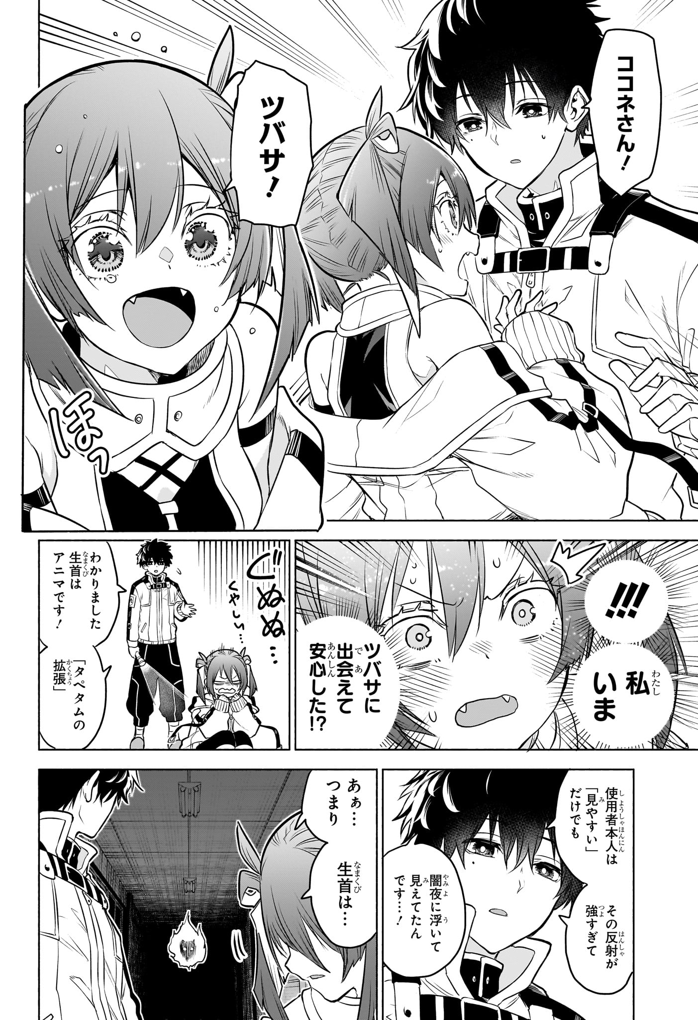 アニマルシグナル Chap 2 - Next Chap 3