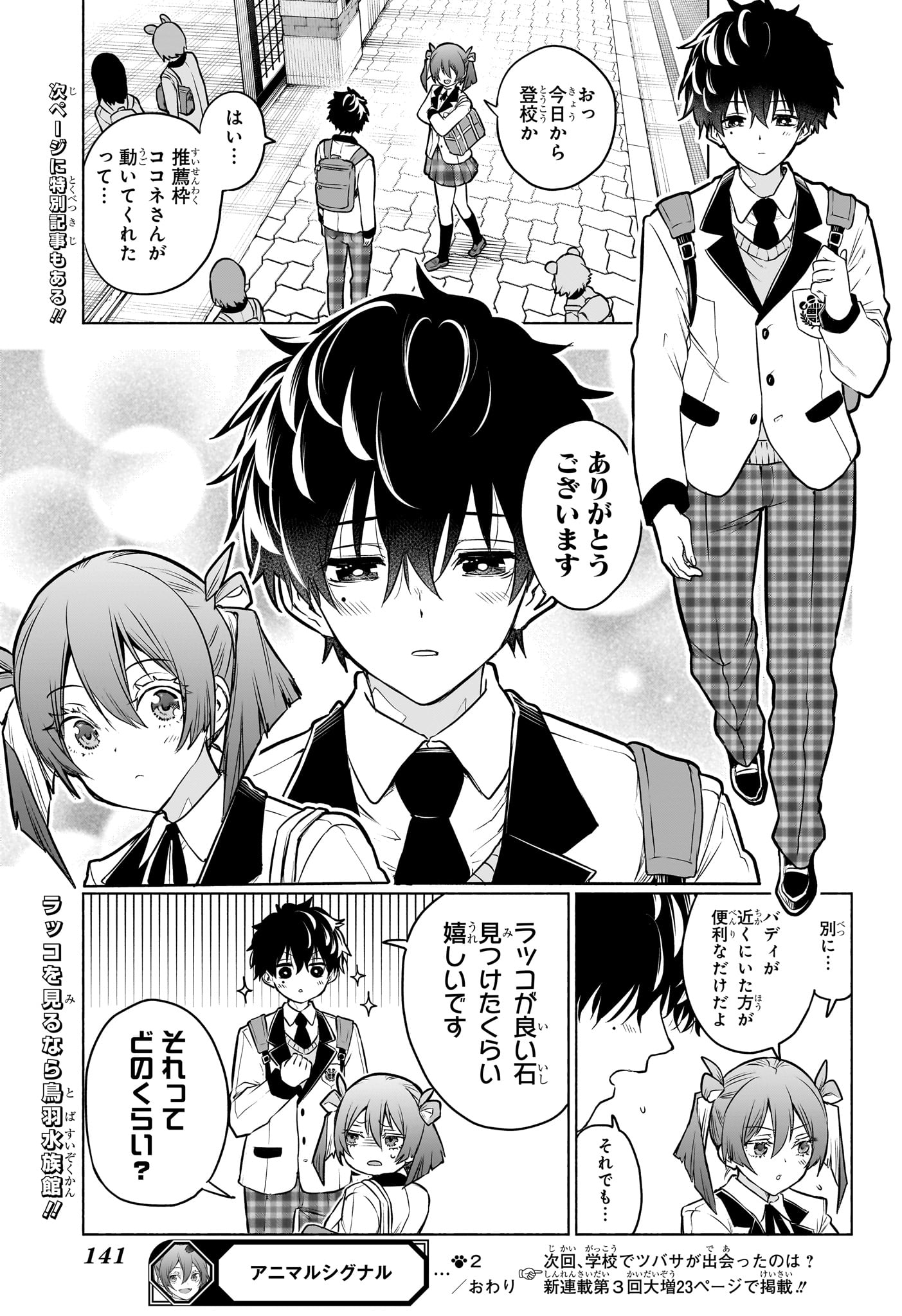 アニマルシグナル Chap 2 - Next Chap 3