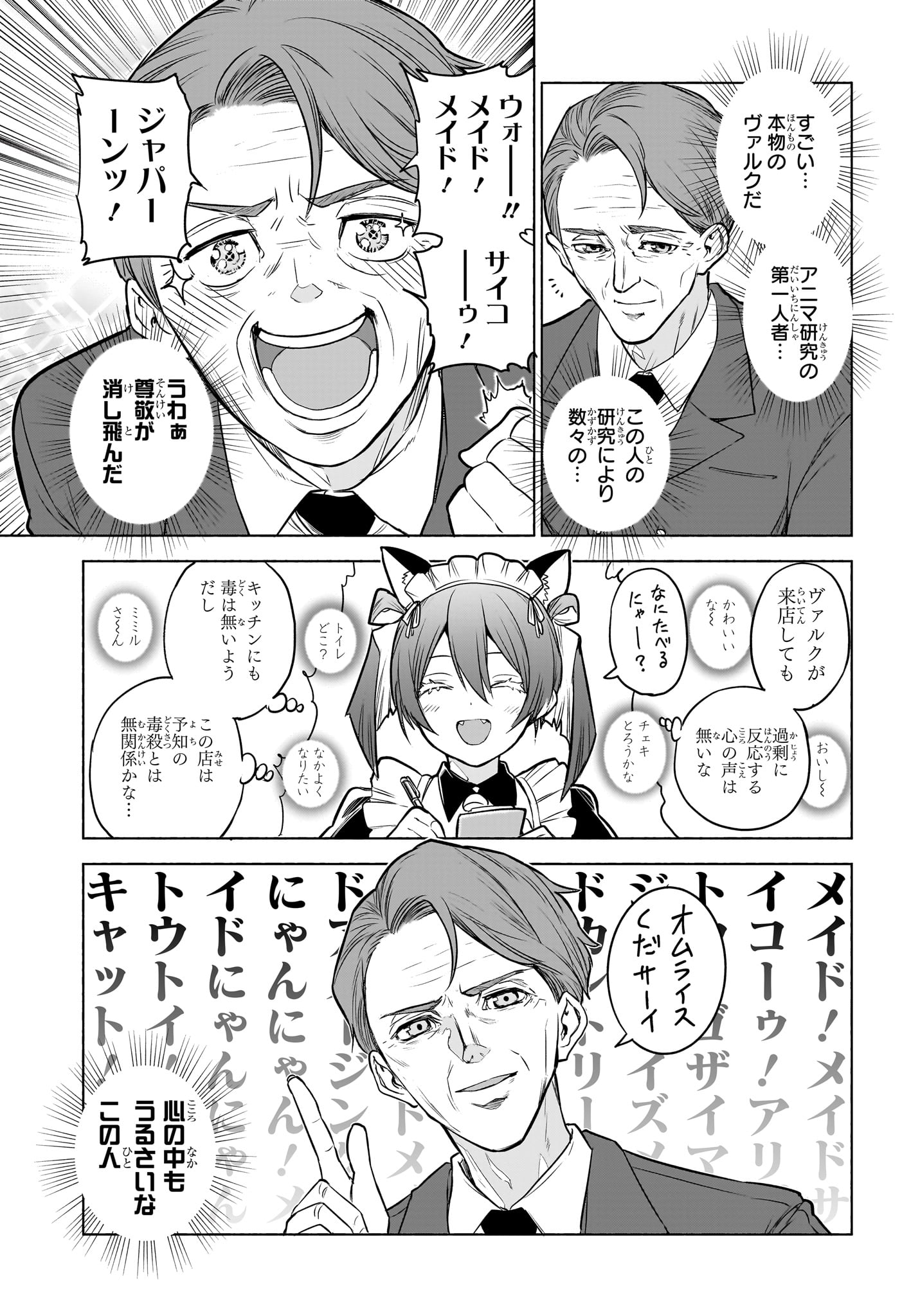 アニマルシグナル Chap 4 - Next Chap 5