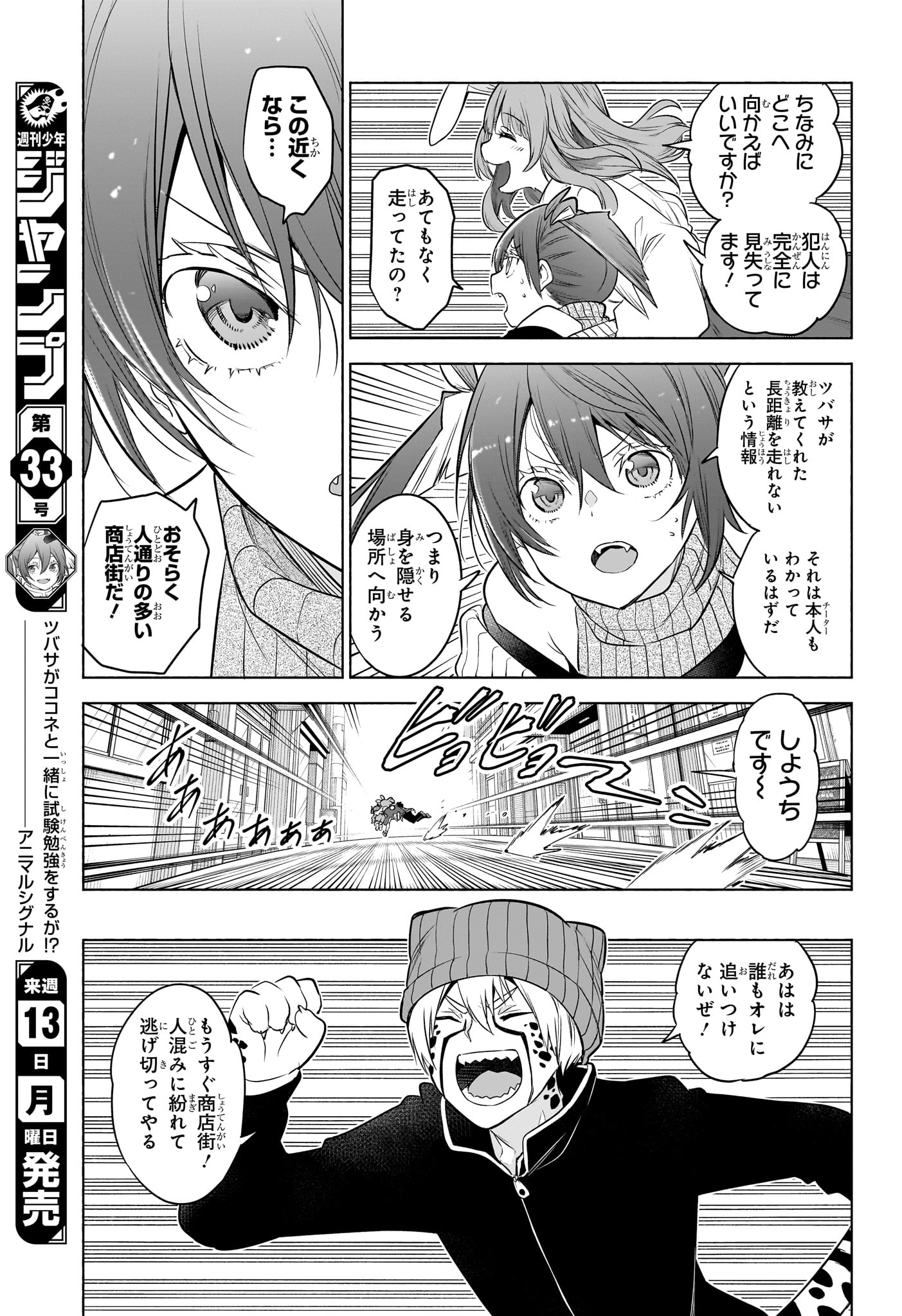 アニマルシグナル Chap 5 - Next Chap 6
