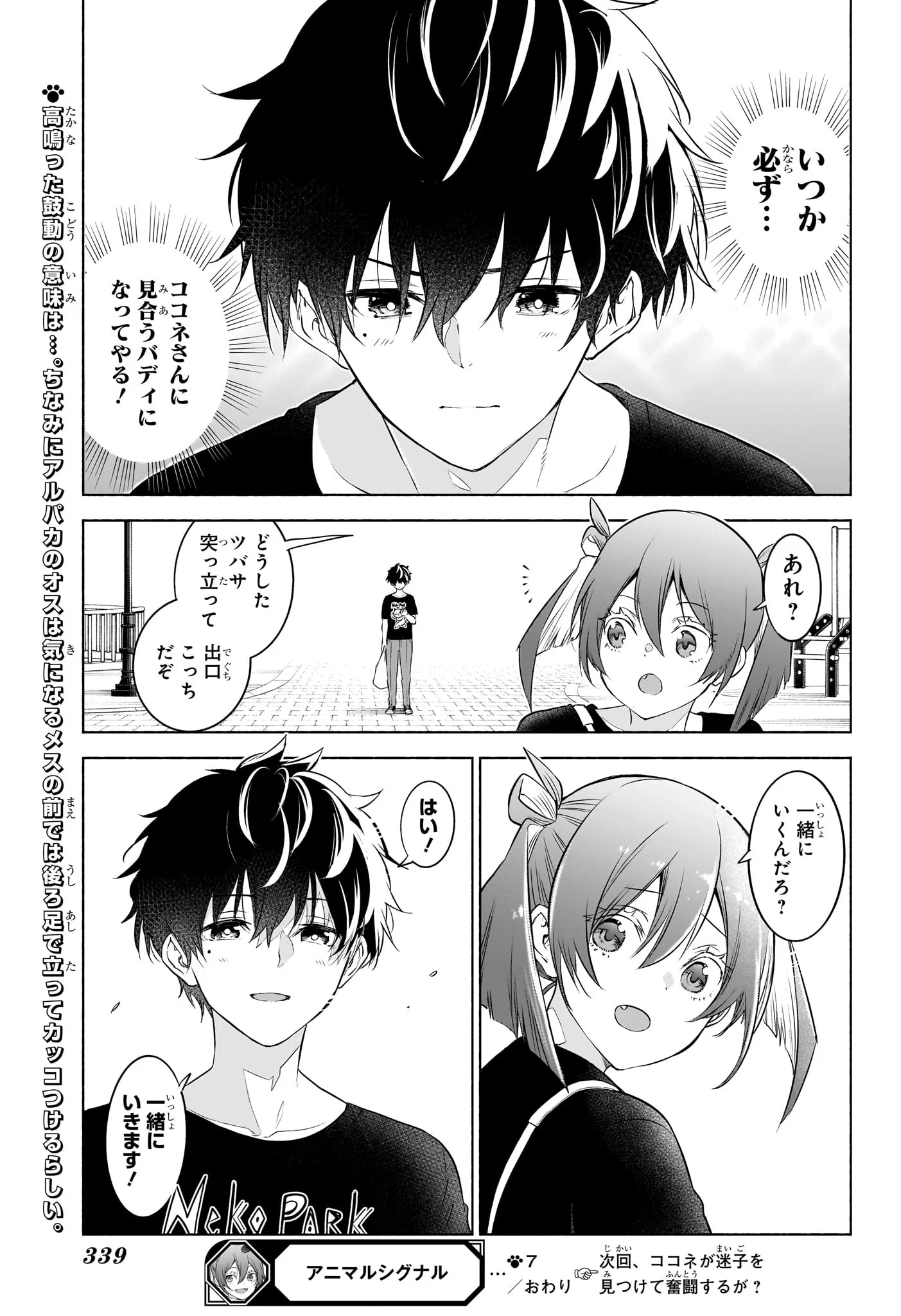 アニマルシグナル Chap 7 - Next Chap 8
