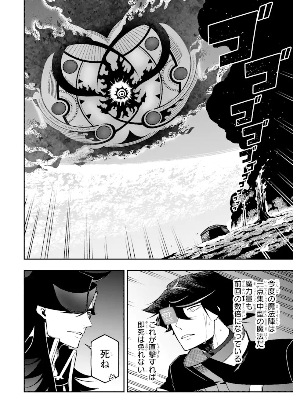 Ansatsu Skill de Isekai Saikyou: Renkinjutsu to Ansatsujutsu o Kiwameta Ore wa, Sekai o Kage kara Shihai suru Chap 28.4 - Next Chap 29.4
