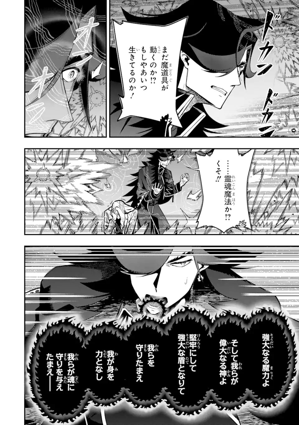 Ansatsu Skill de Isekai Saikyou: Renkinjutsu to Ansatsujutsu o Kiwameta Ore wa, Sekai o Kage kara Shihai suru Chap 28.4 - Next Chap 29.4